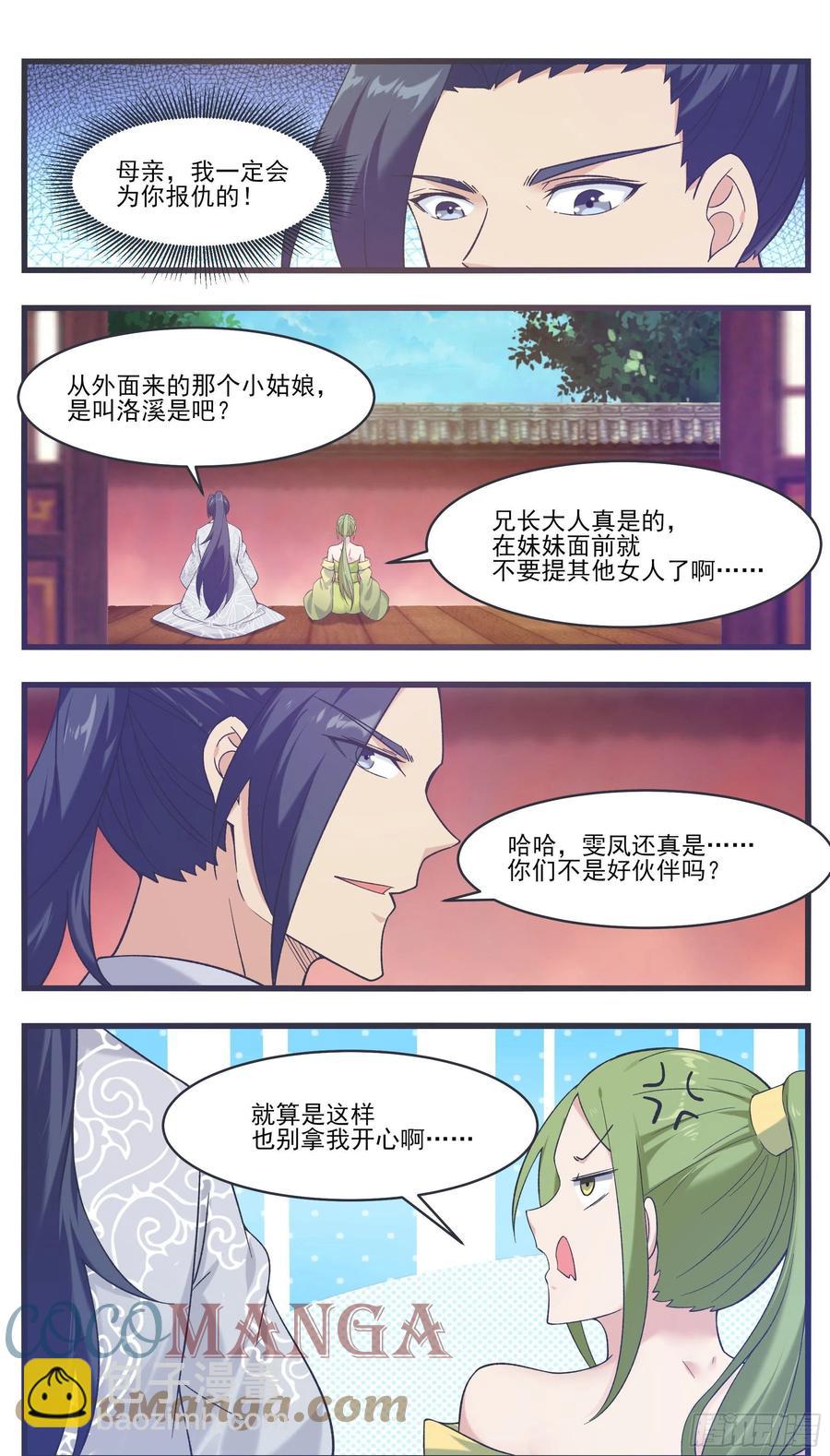 第228话 奴家喂你~-第229话