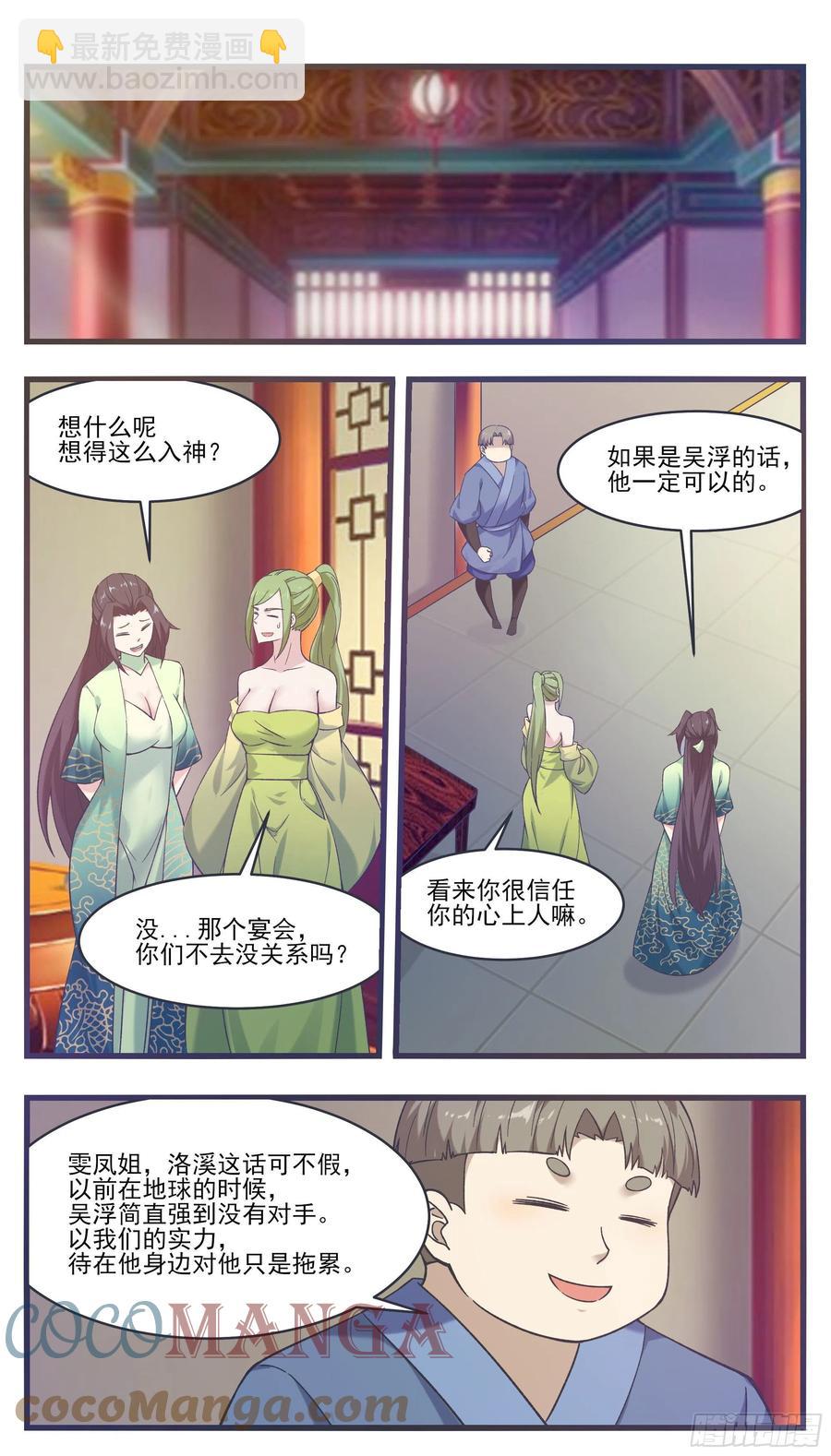 第228话 奴家喂你~-第229话
