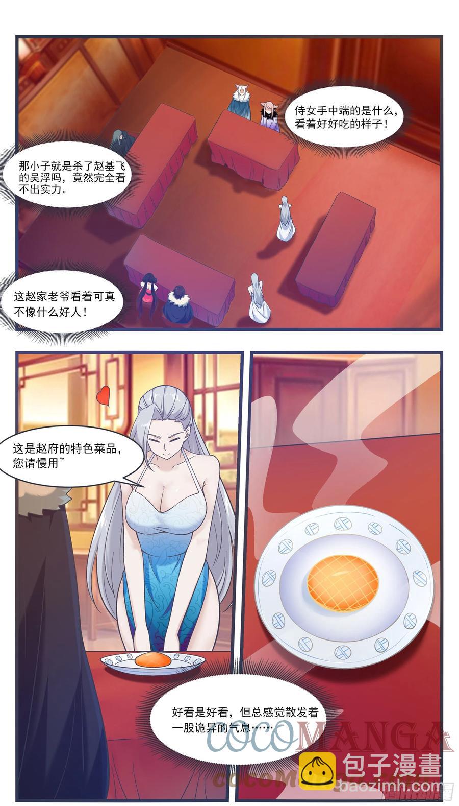 第228话 奴家喂你~-第229话