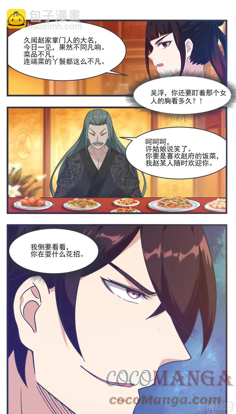 第228话 奴家喂你~-第229话