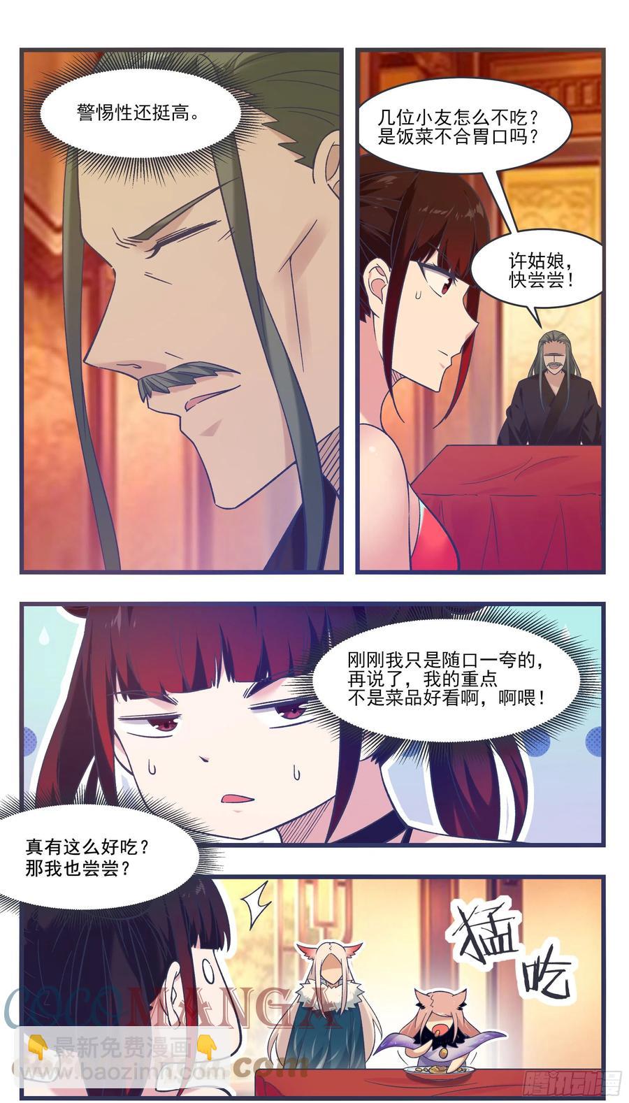 第228话 奴家喂你~-第229话