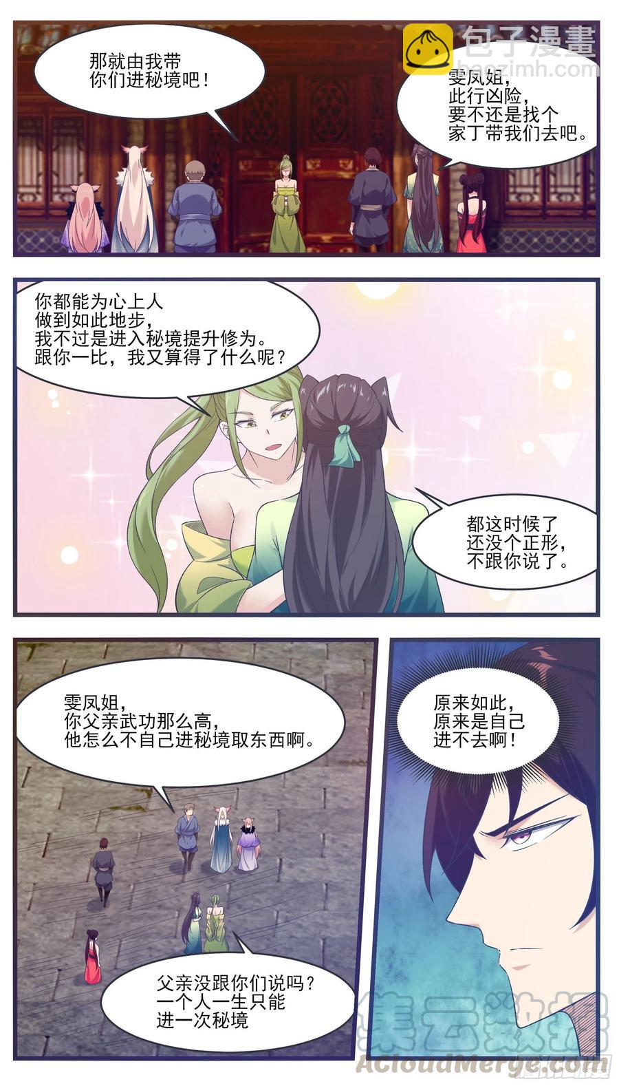 第230话 陪你玩玩-第231话
