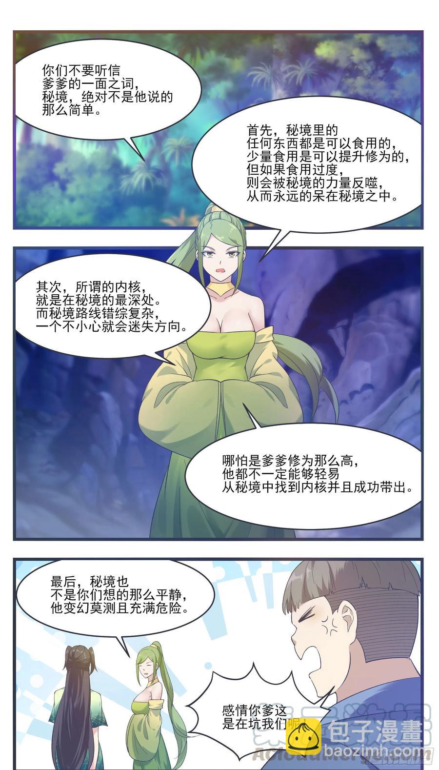第230话 陪你玩玩-第231话
