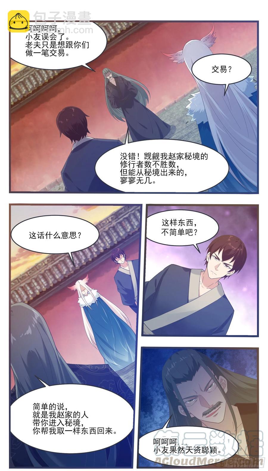 第230话 陪你玩玩-第231话