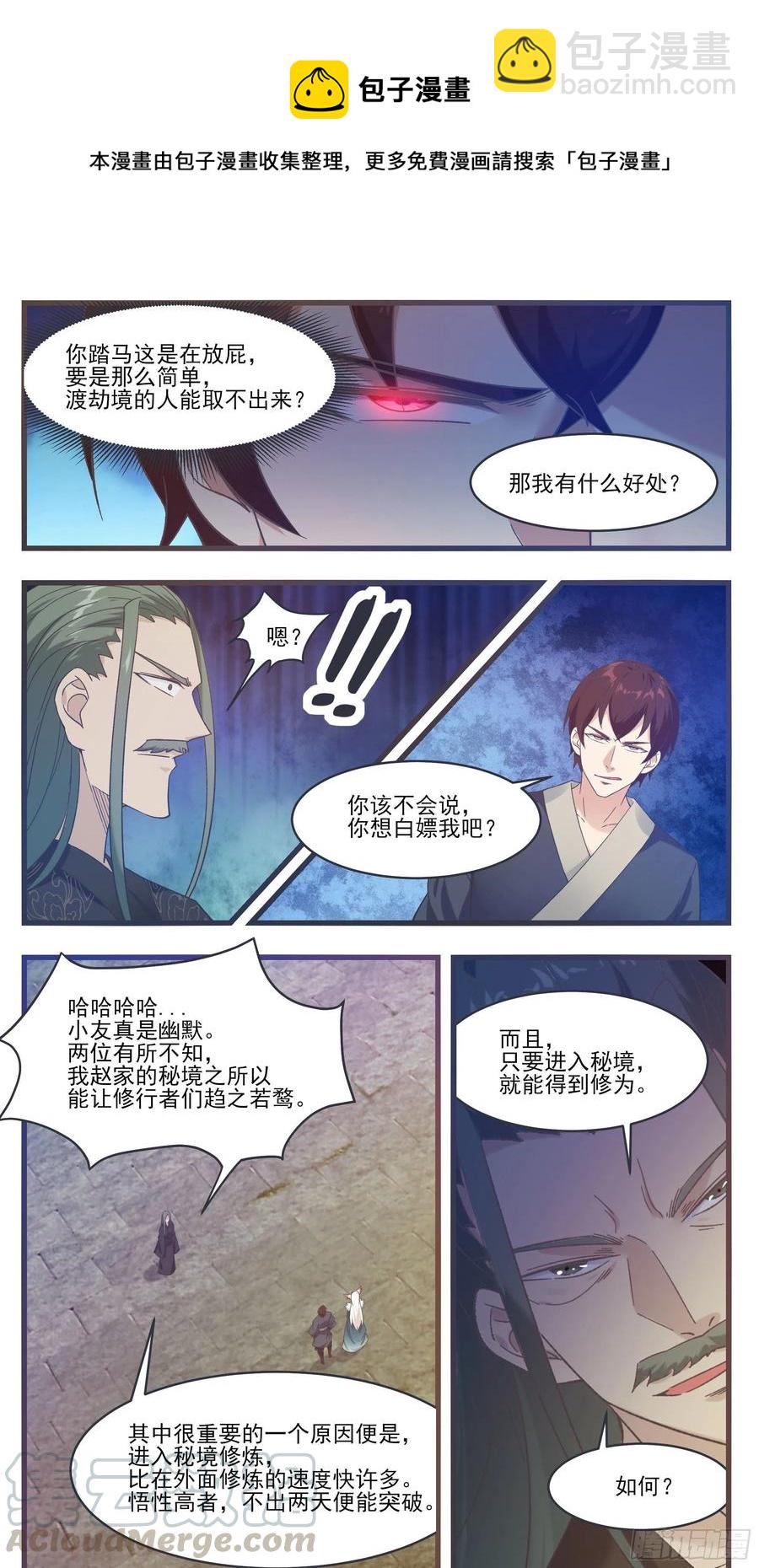第230话 陪你玩玩-第231话
