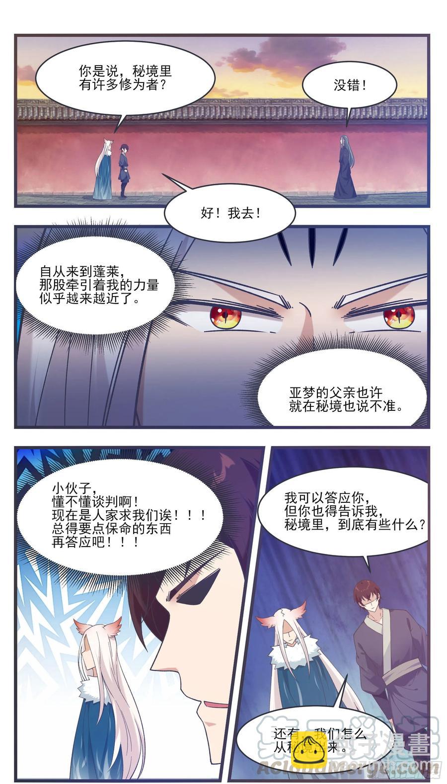 第230话 陪你玩玩-第231话