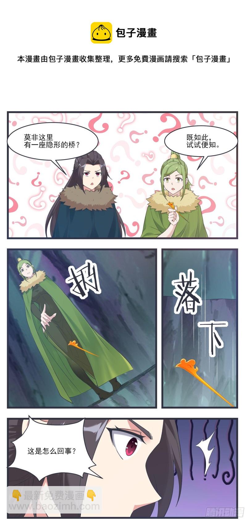 第238话 &ldquo;空间&rdquo;桥-第239话