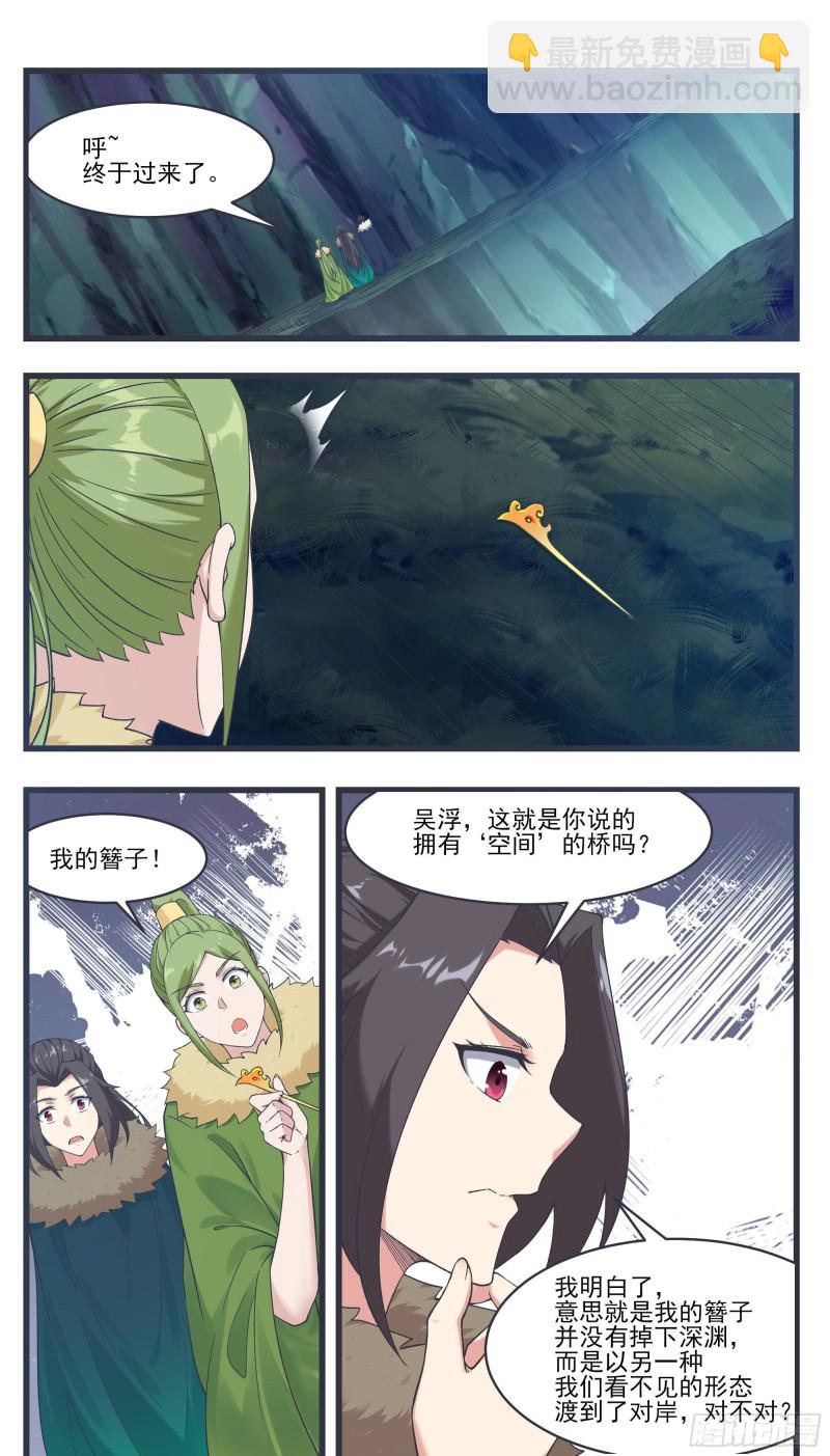 第238话 &ldquo;空间&rdquo;桥-第239话