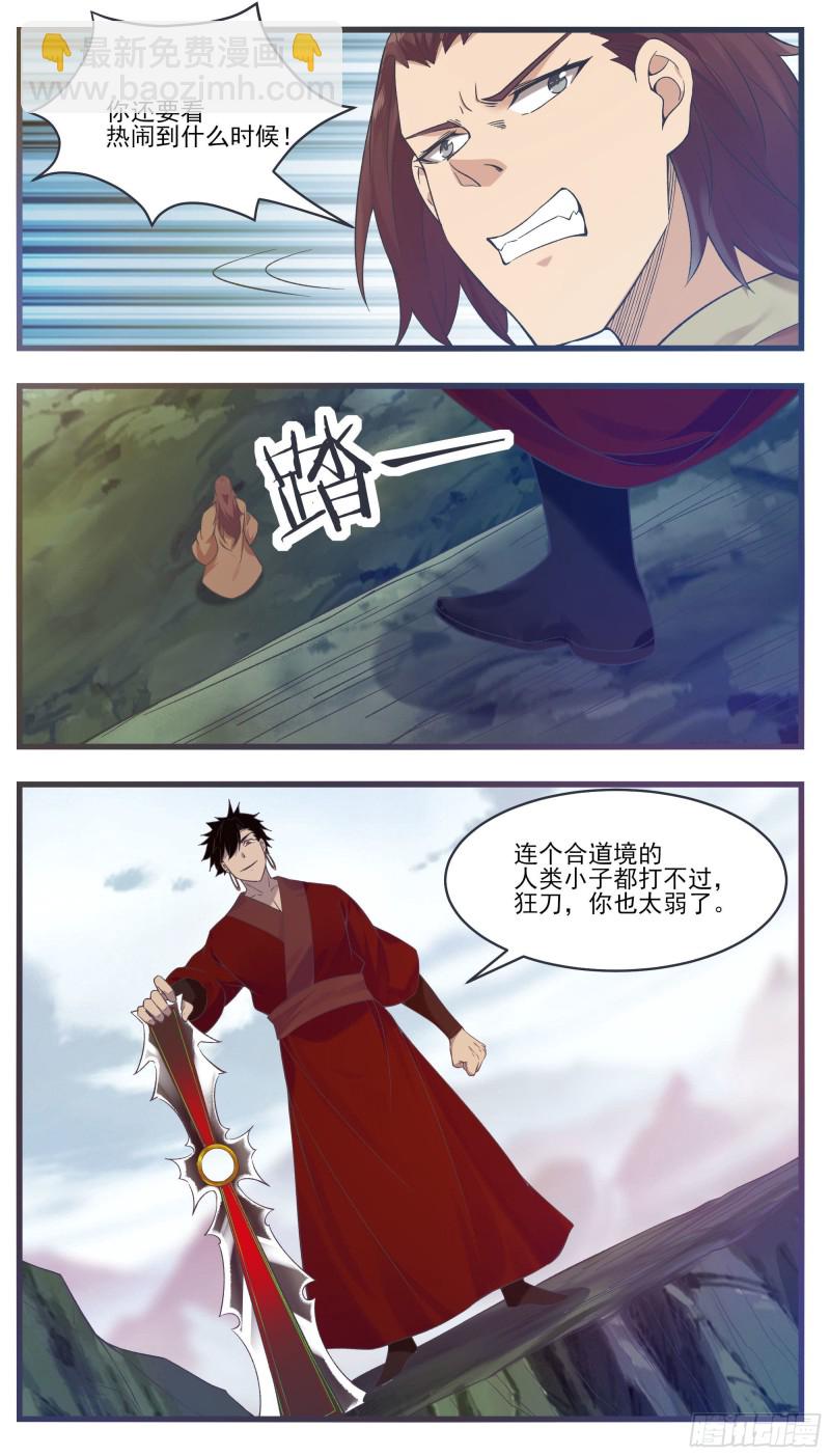 第242话 同伙？！-第243话