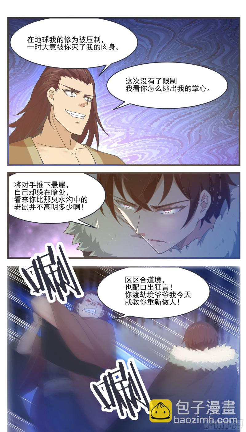 第242话 同伙？！-第243话