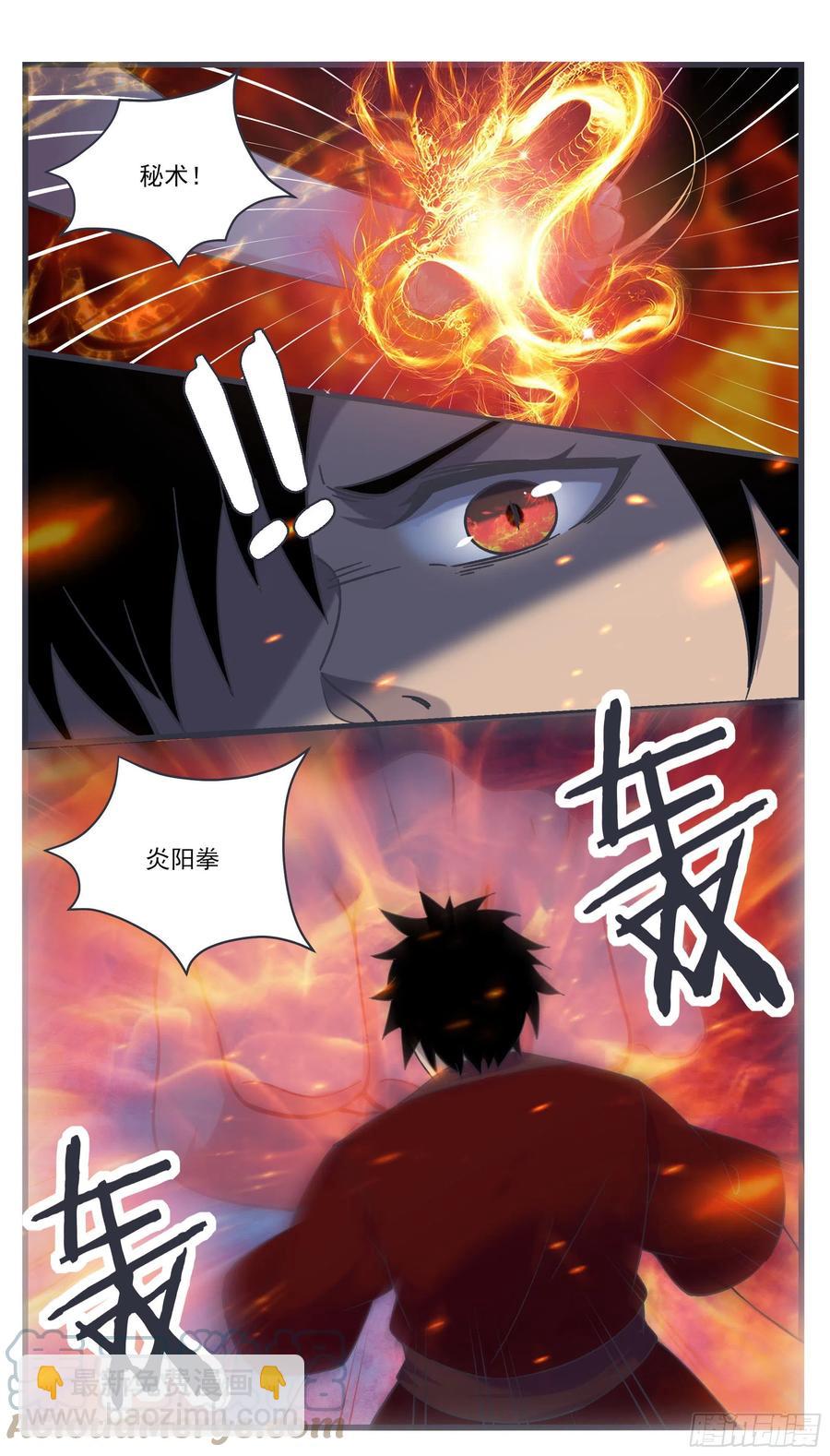 第244话 使用秘术-第245话