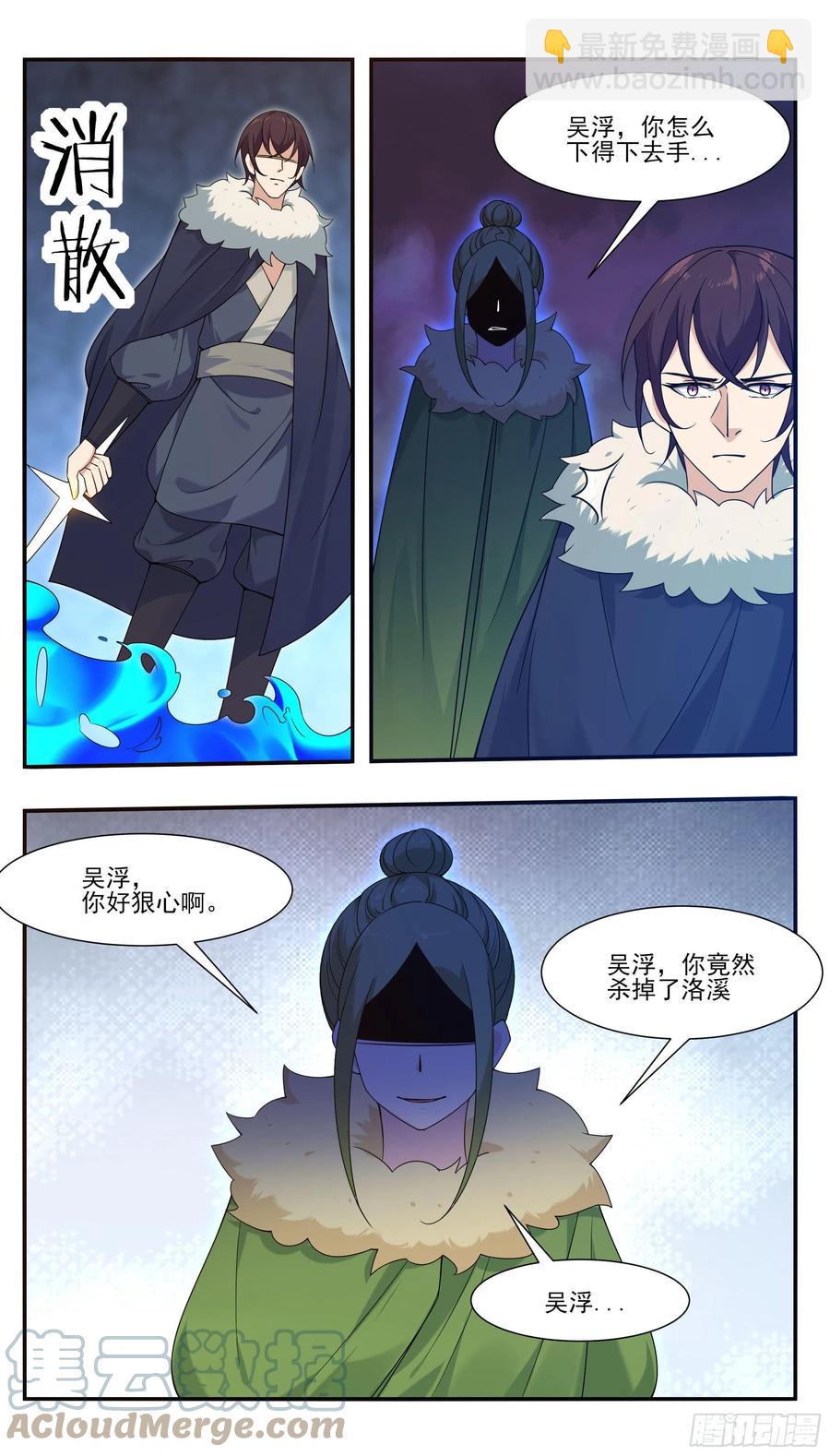 第248话 杀了洛溪-第249话