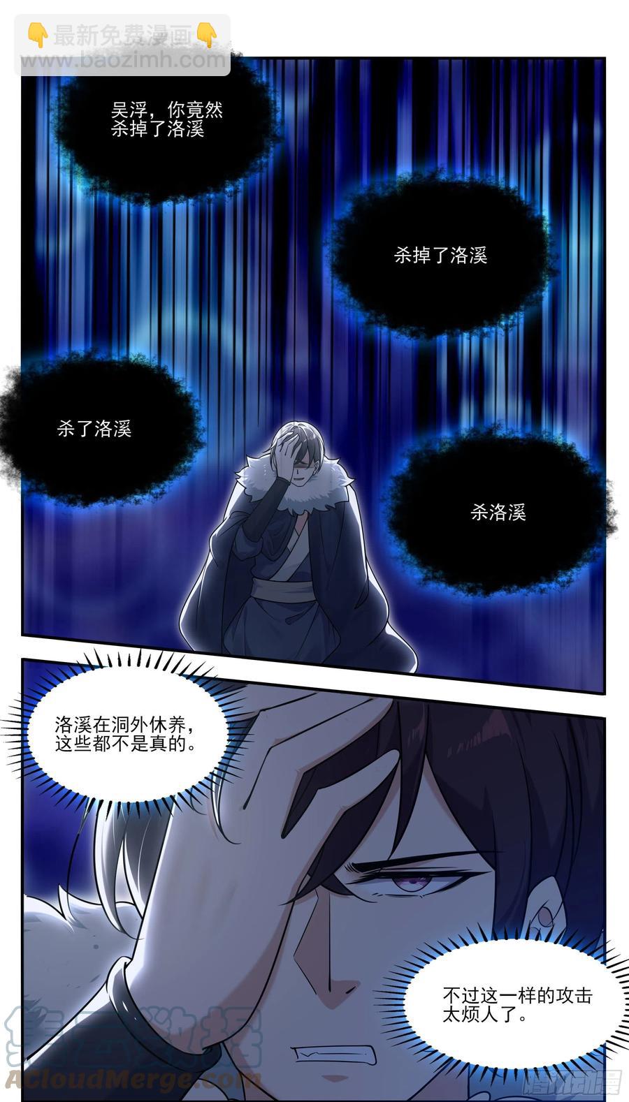 第248话 杀了洛溪-第249话