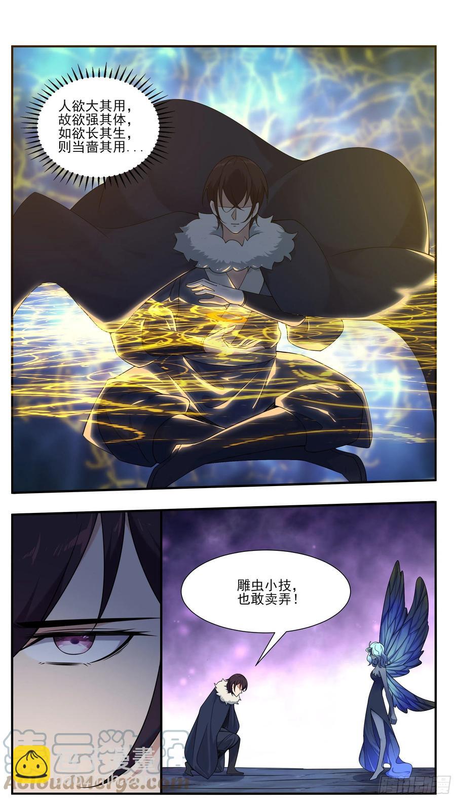第248话 杀了洛溪-第249话