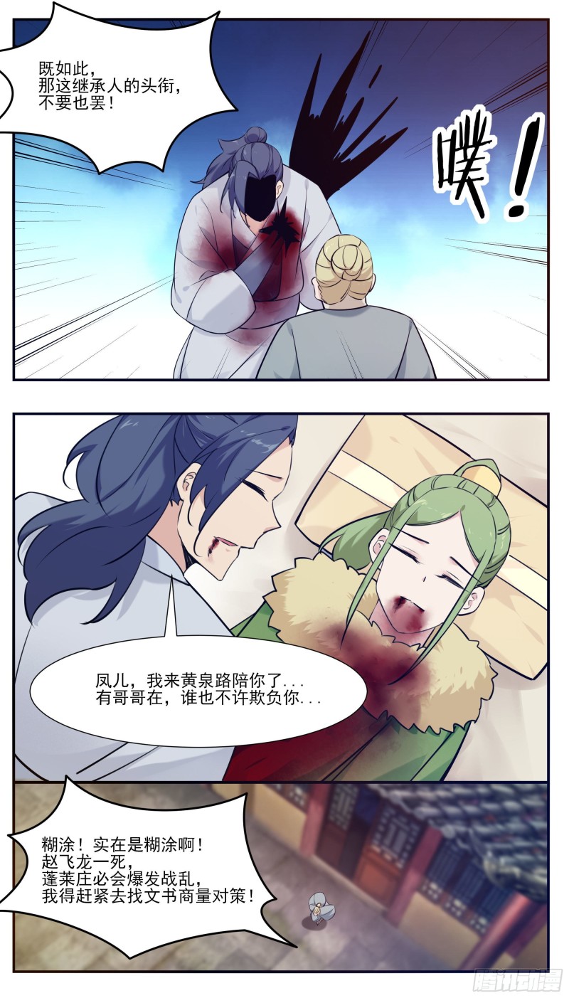 第256话 保护内核的阴兵-第257话