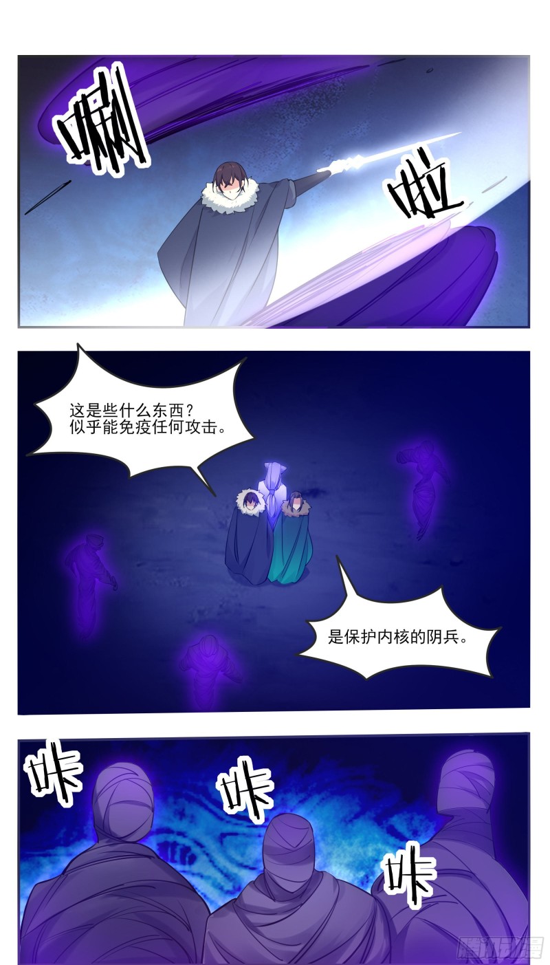 第256话 保护内核的阴兵-第257话