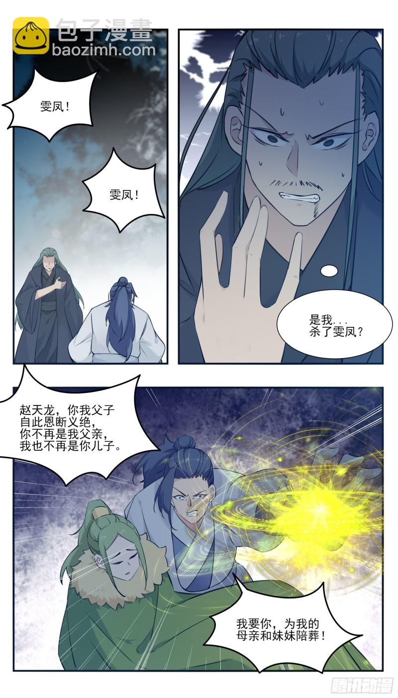 第256话 保护内核的阴兵-第257话