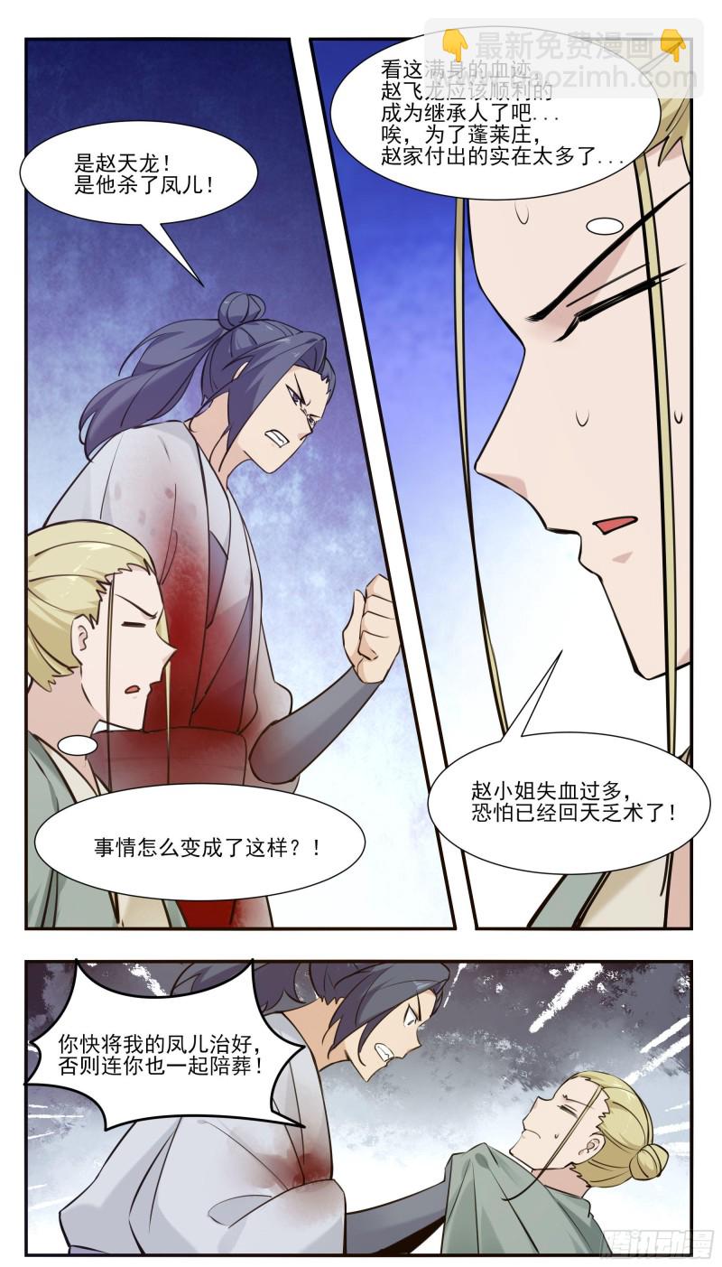 第256话 保护内核的阴兵-第257话