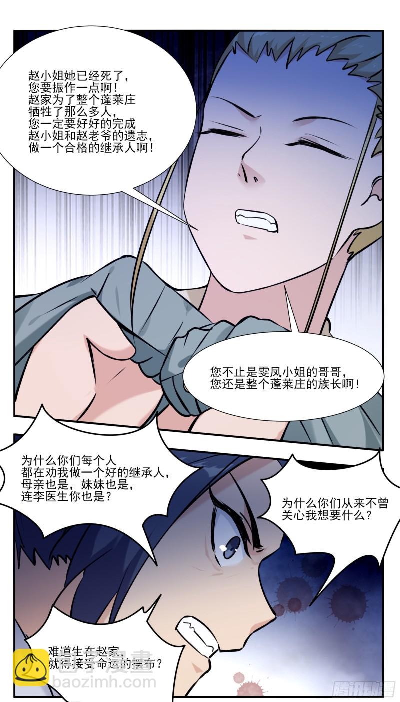 第256话 保护内核的阴兵-第257话