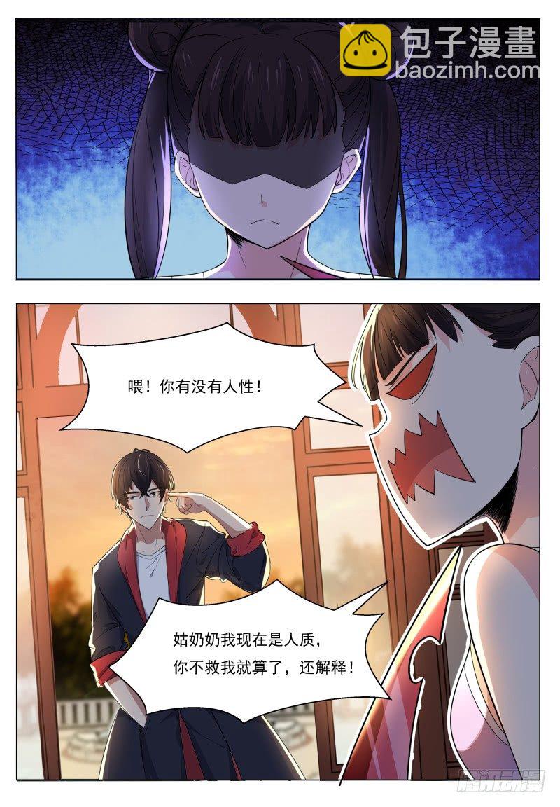 第26话 我看你是找死！-第27话