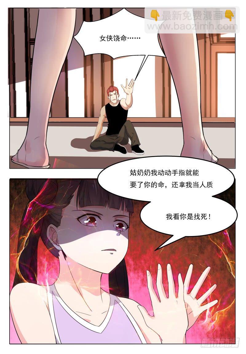 第26话 我看你是找死！-第27话