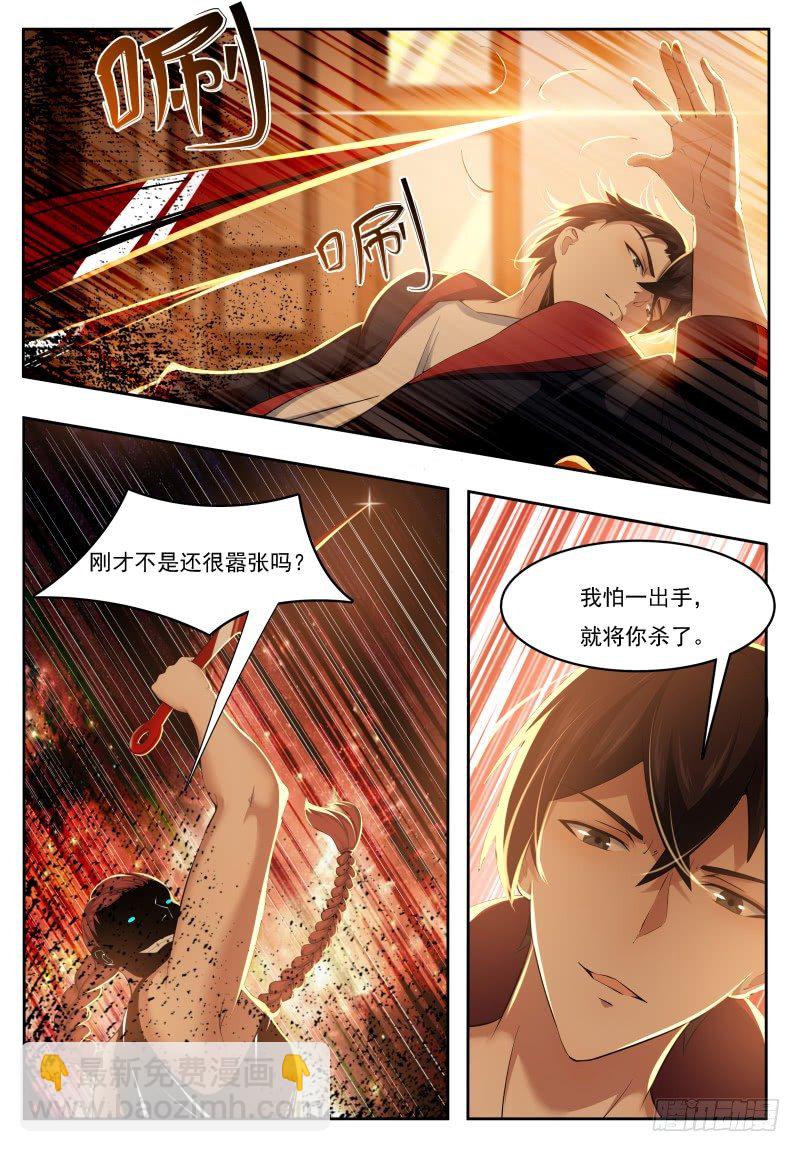 第26话 我看你是找死！-第27话