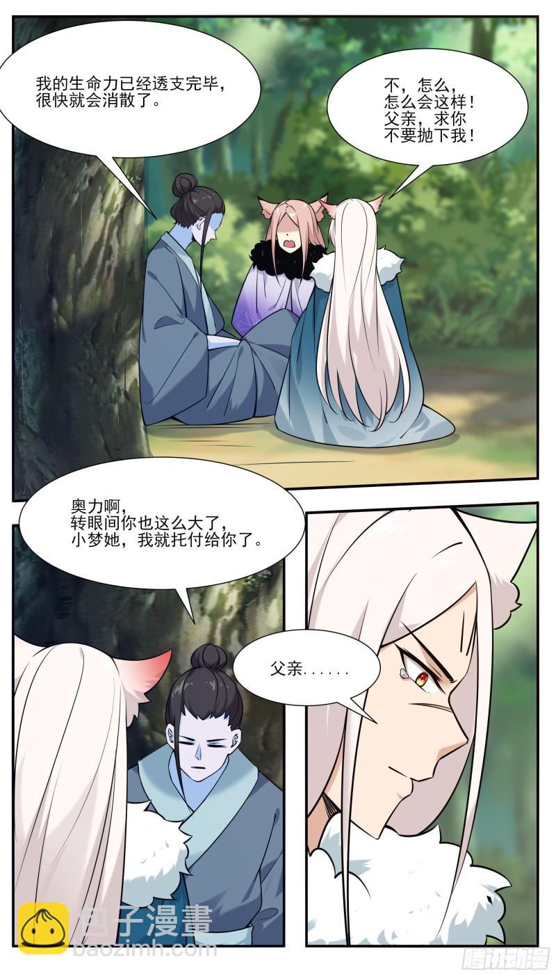 第260话 母亲父亲-第261话