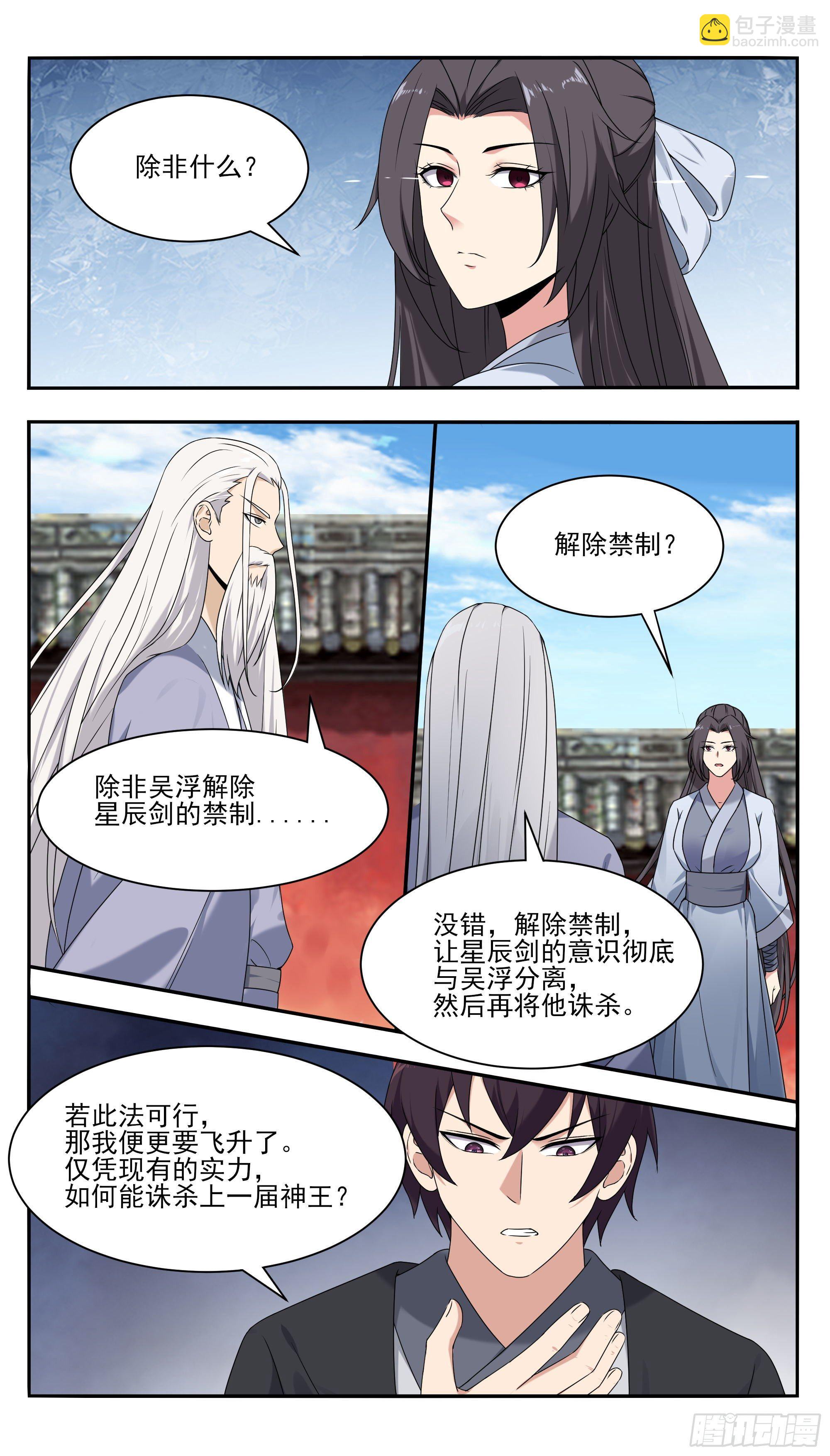 第268话 祭祀仪式？-第269话