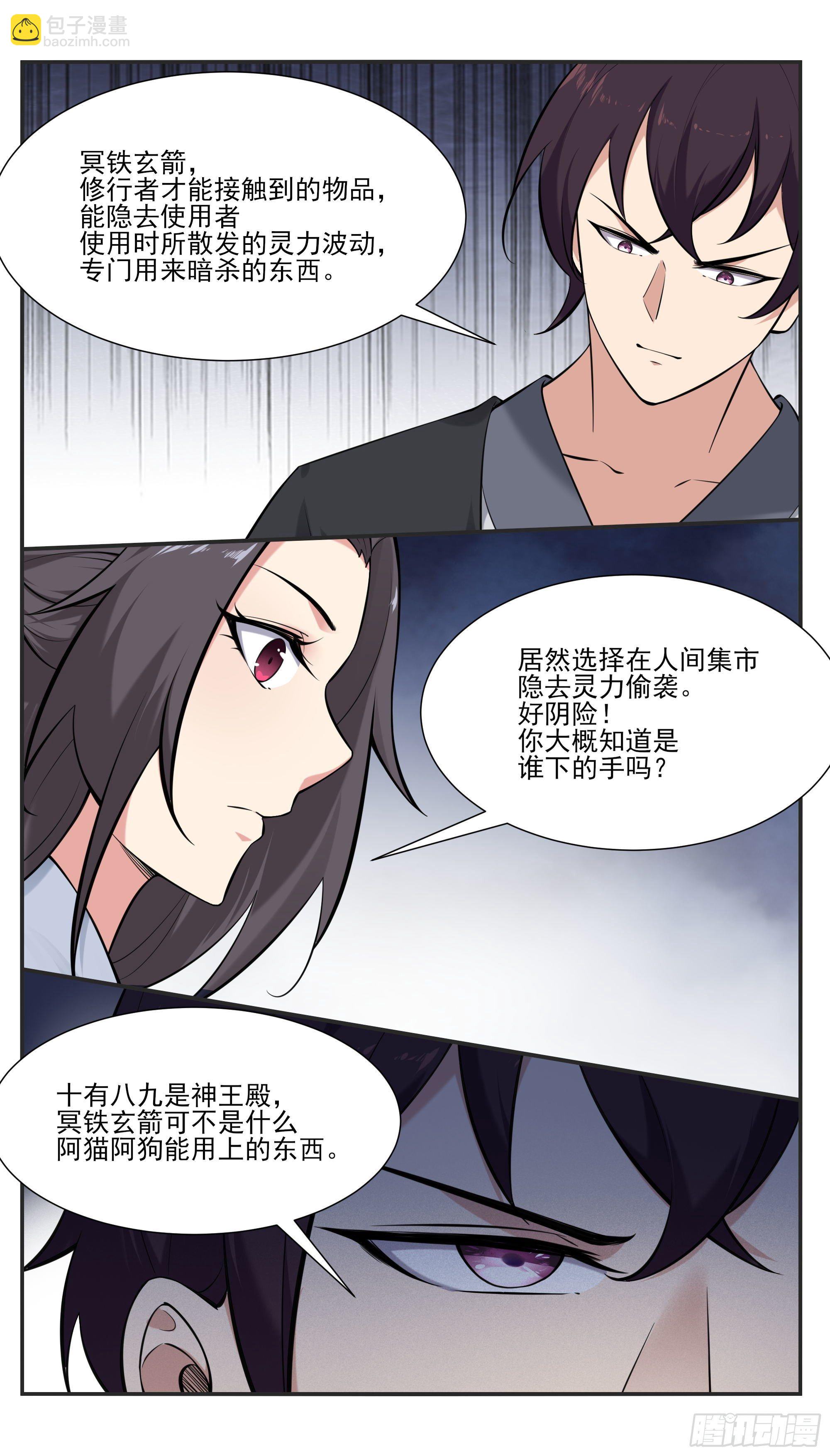 第272话  阴魂不散-第273话