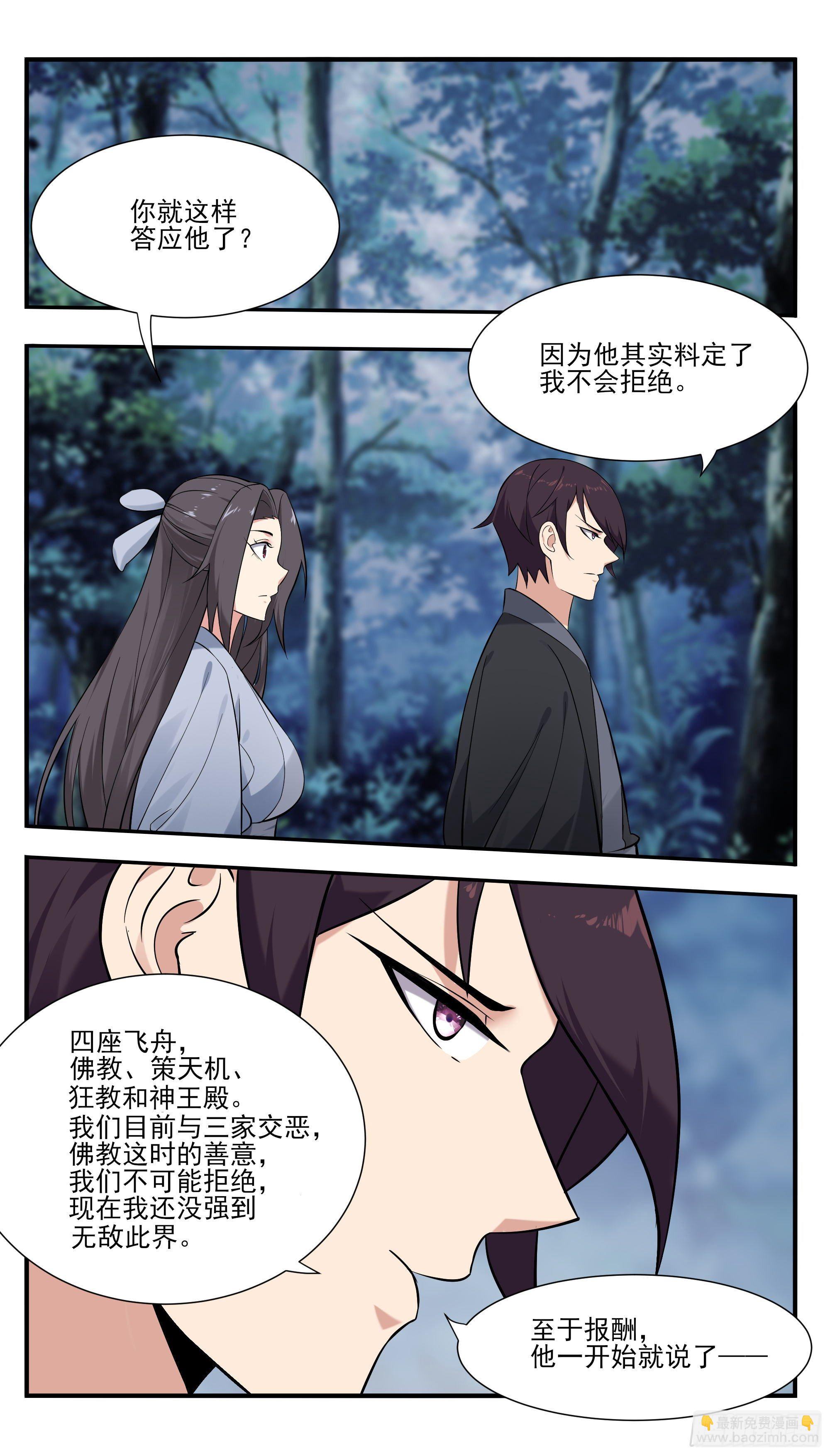 第274话 看到双修功法-第275话