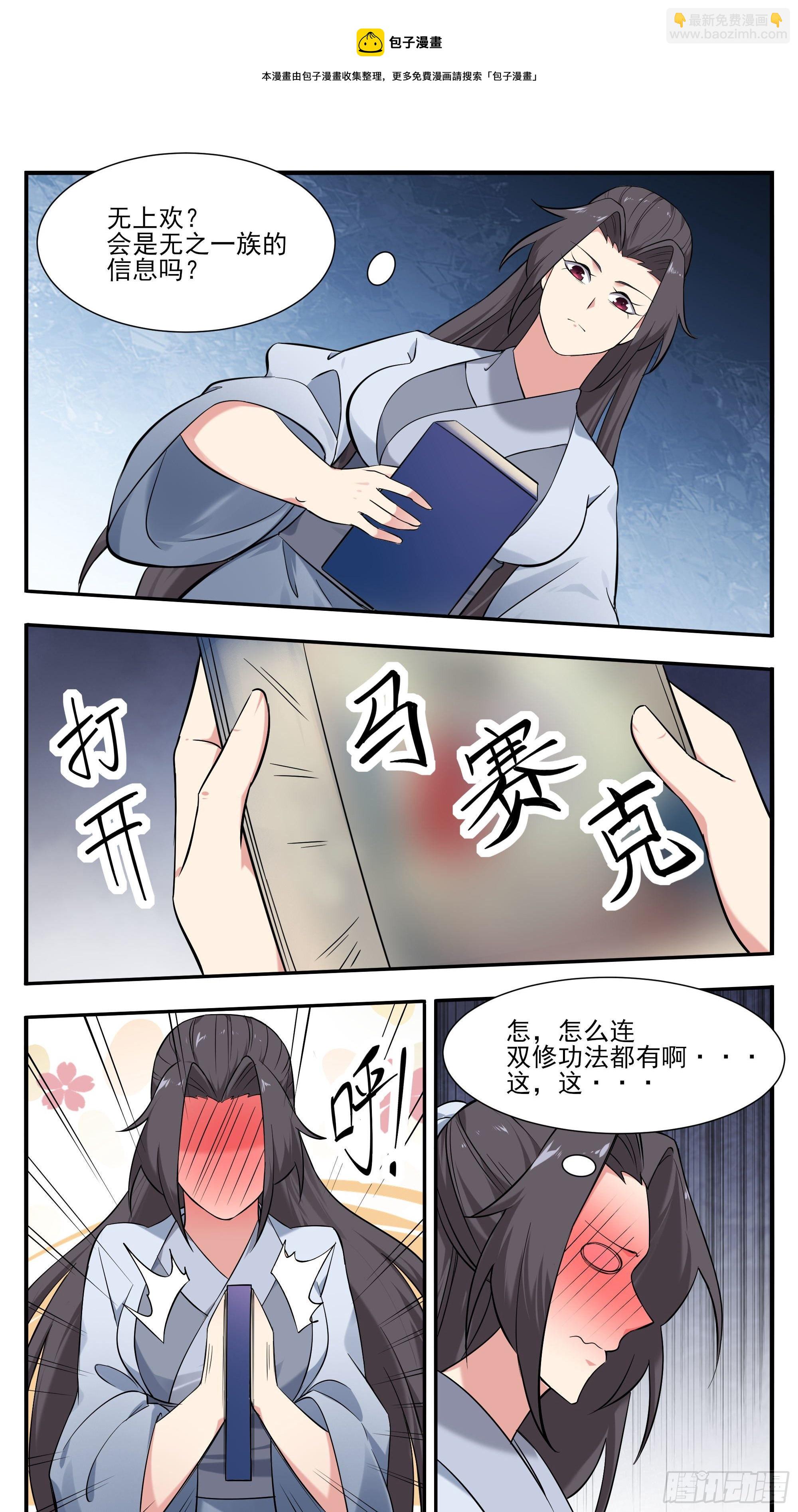 第274话 看到双修功法-第275话