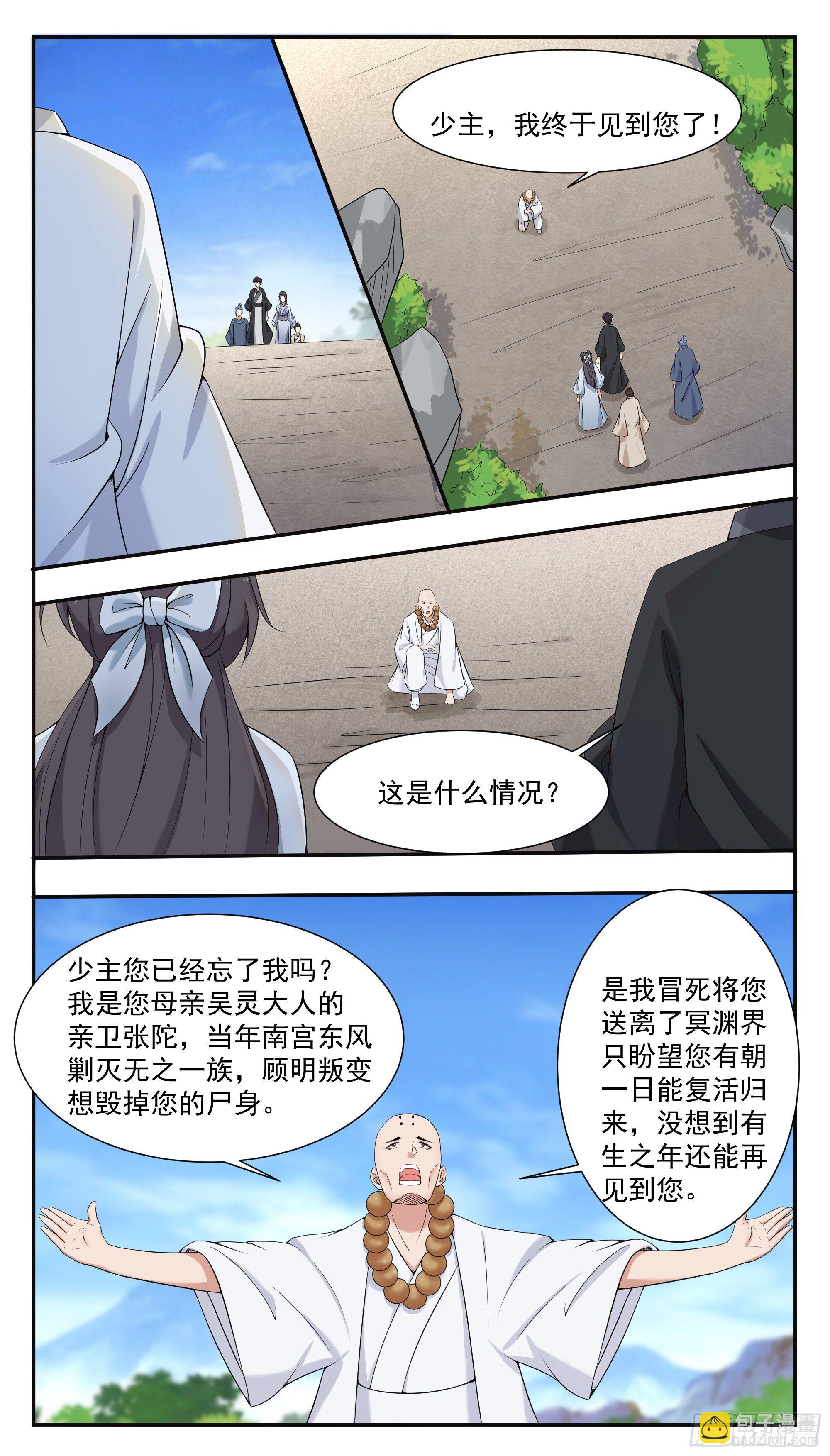 第278话 顾明-第279话