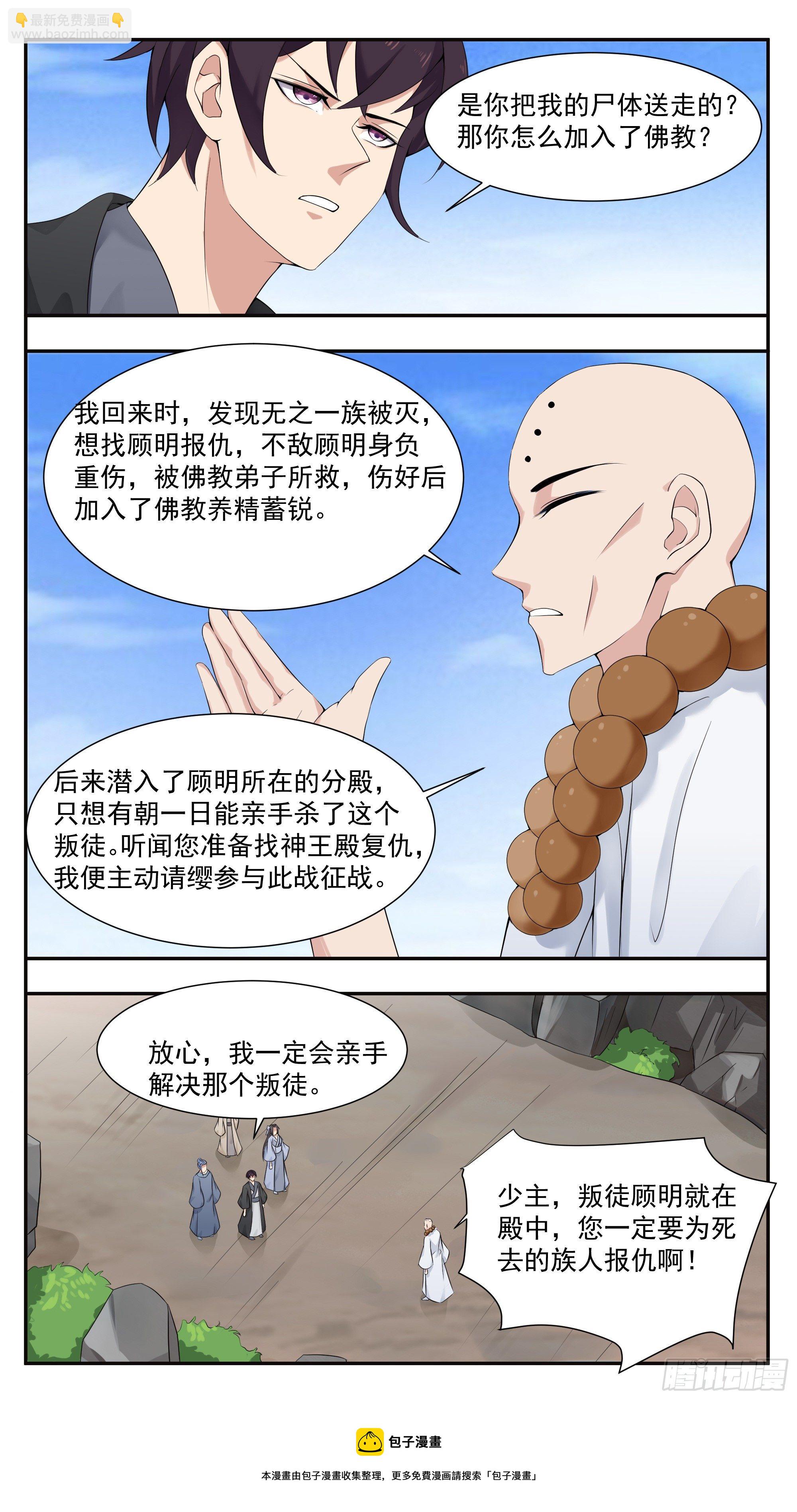 第278话 顾明-第279话