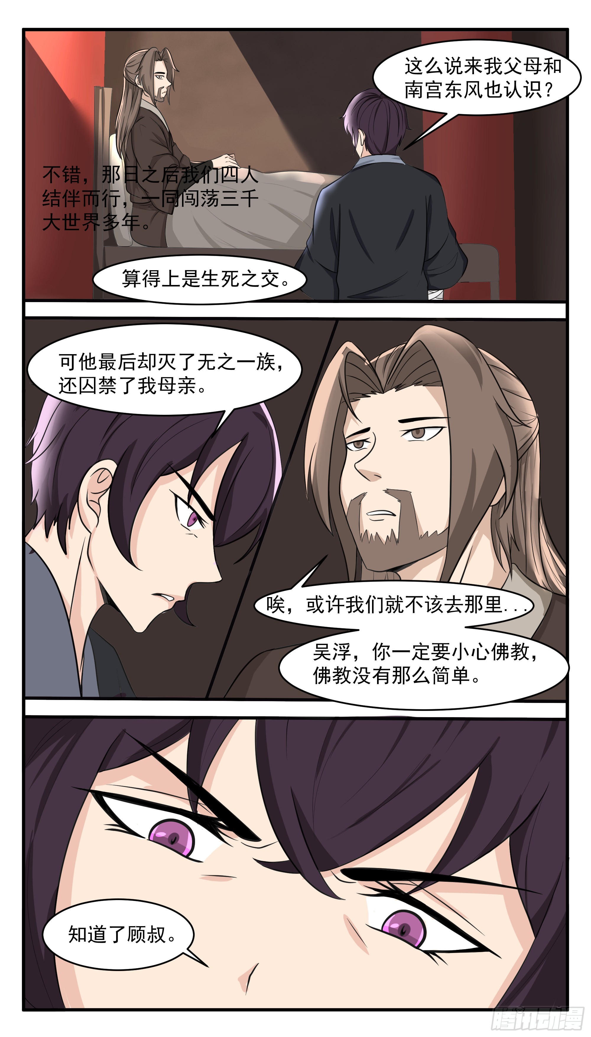 第284话 生死之交-第285话