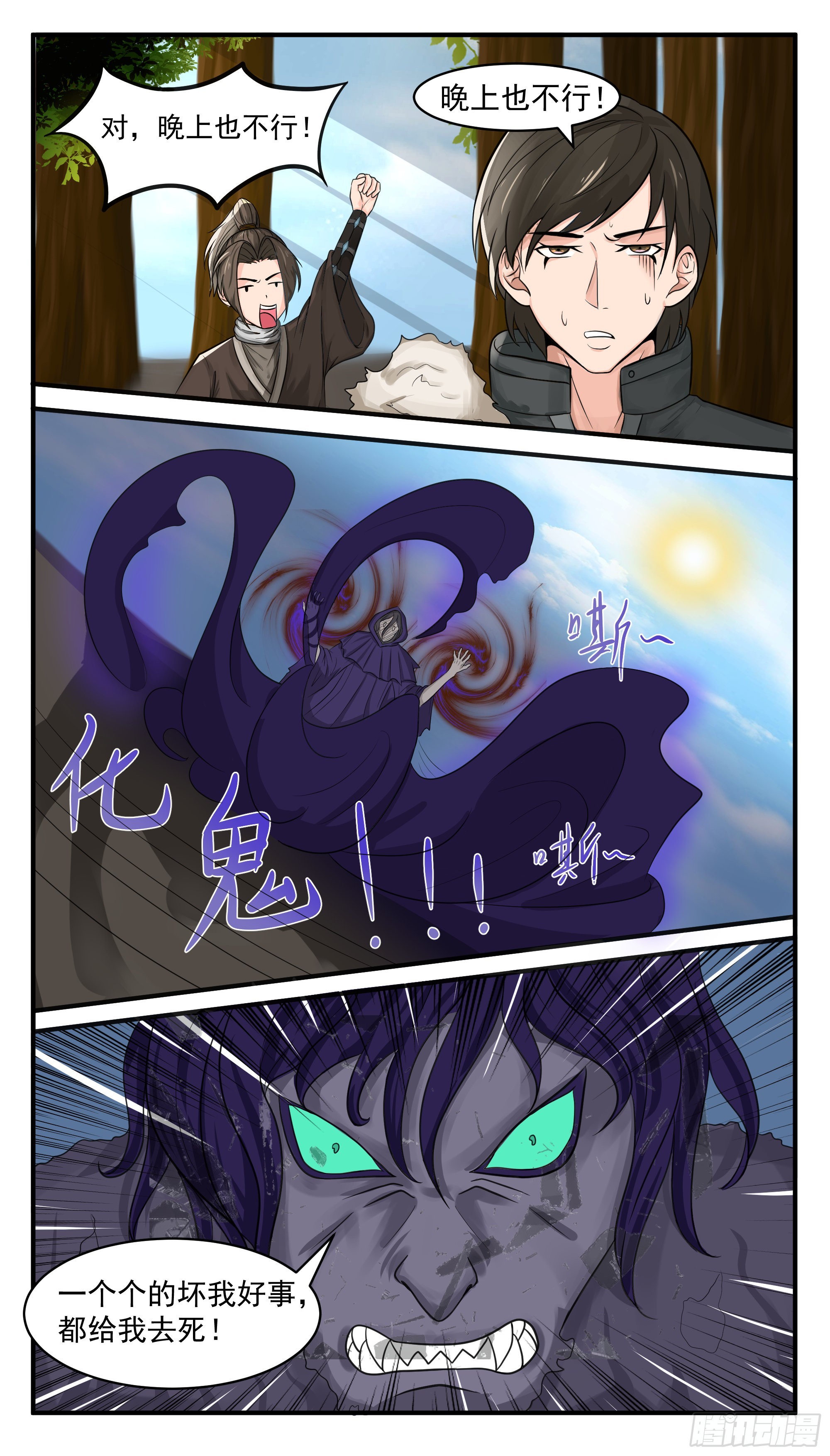 第284话 生死之交-第285话