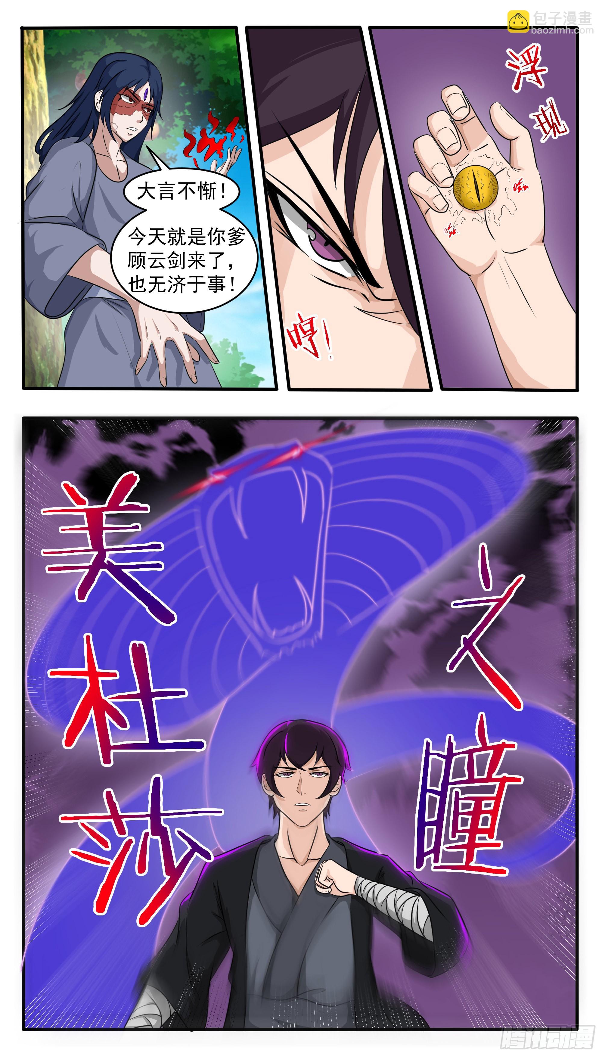 第292话  美杜莎之瞳显威-第293话