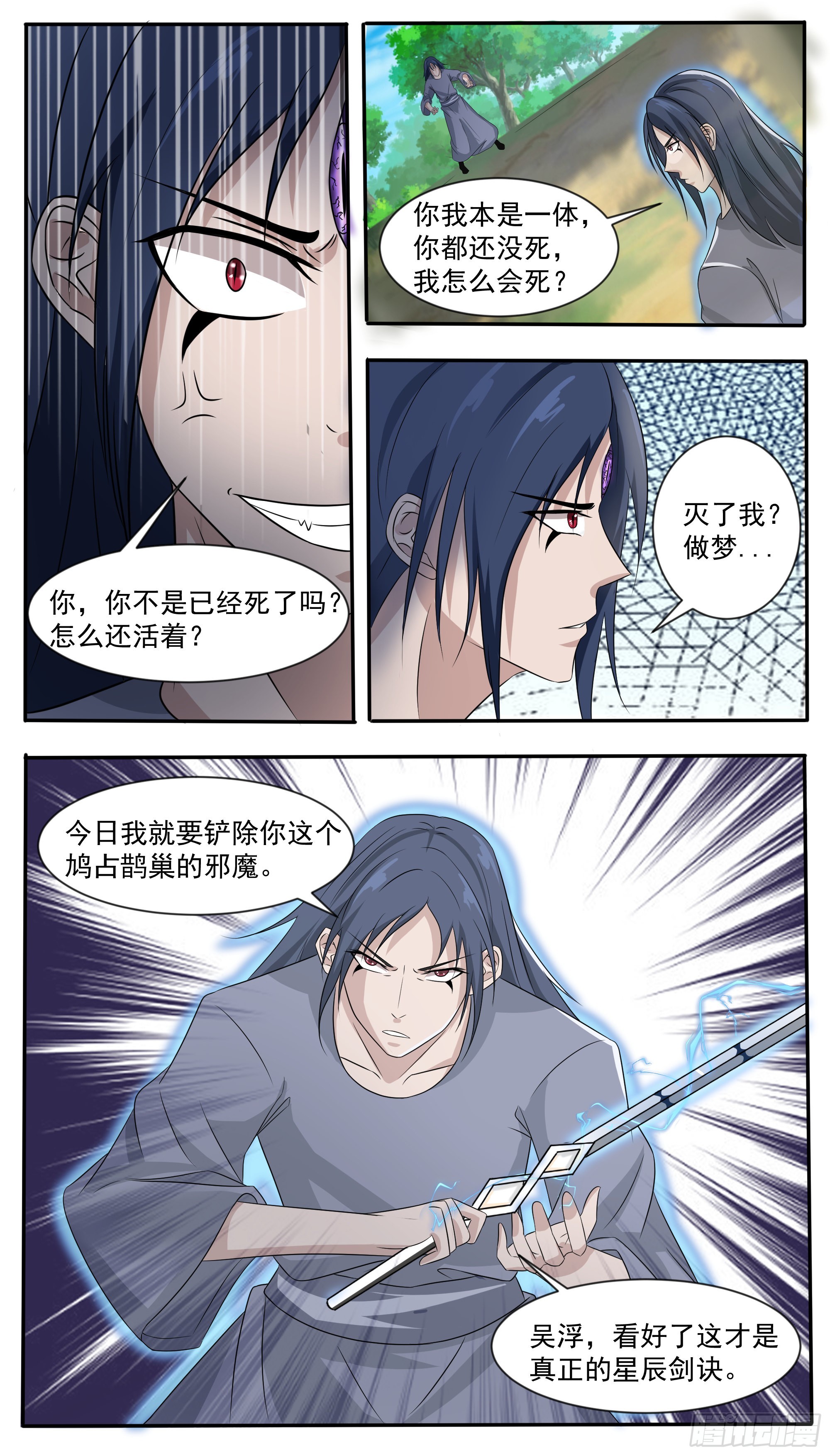 第294话   南宫东风的邪念-第295话