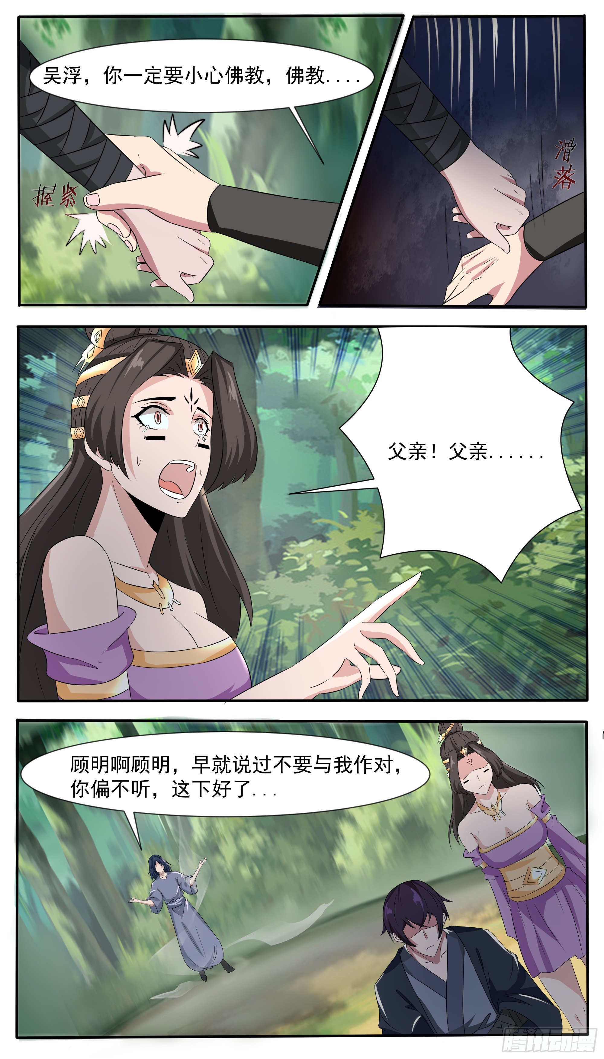 第294话   南宫东风的邪念-第295话