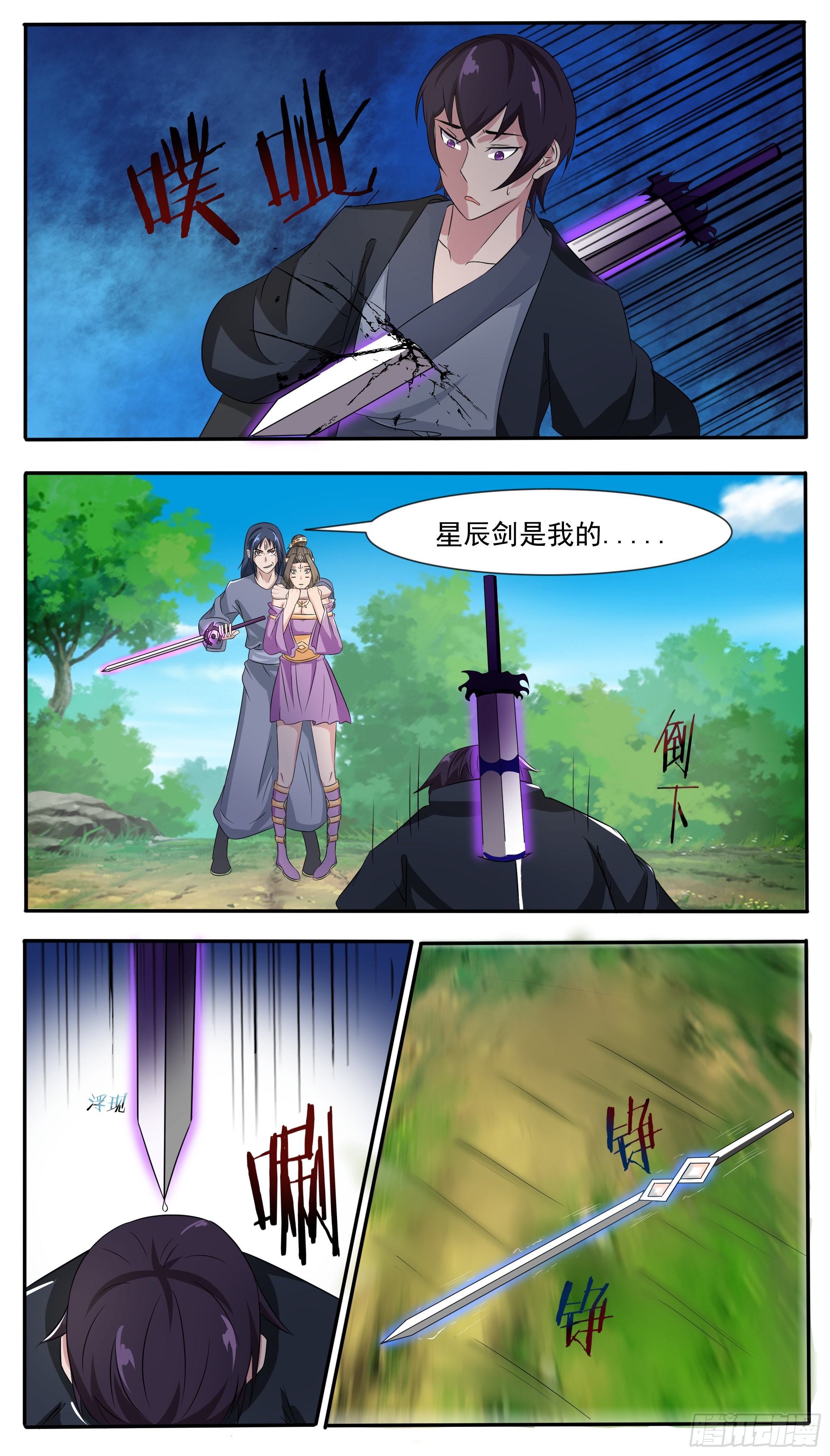 第294话   南宫东风的邪念-第295话