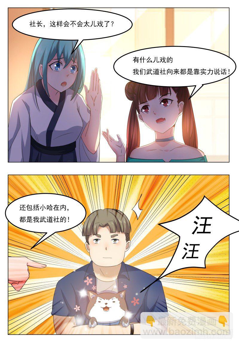 第30话 福利至上-第31话