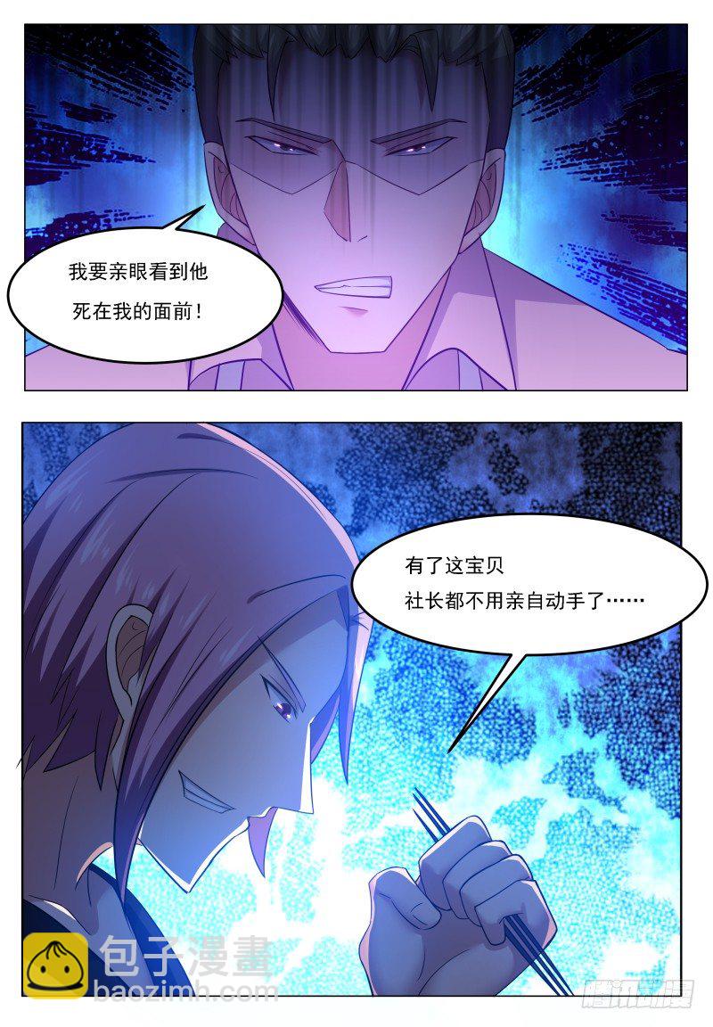 第30话 福利至上-第31话