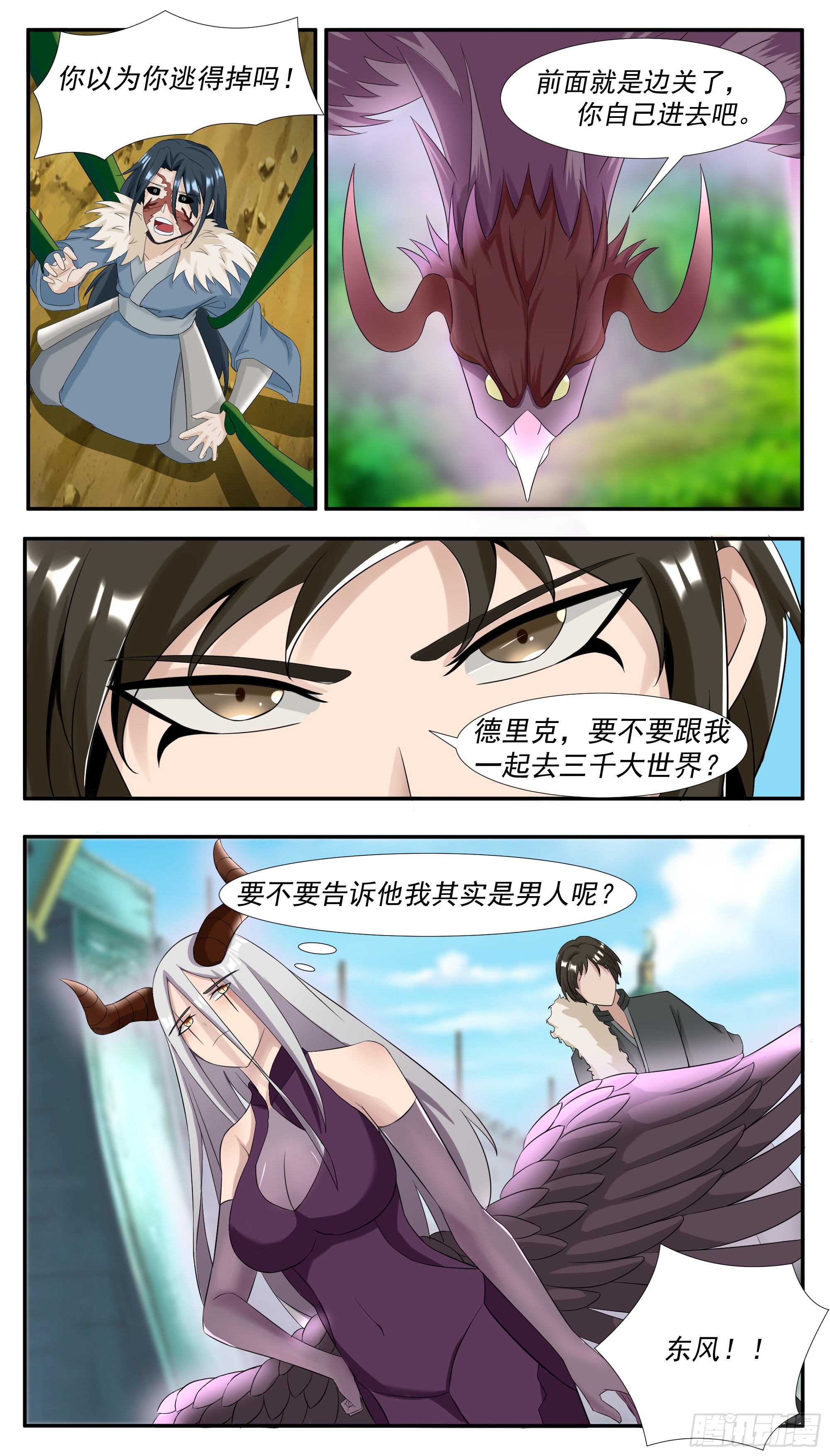 第300话 紧张的婆媳关系-第301话