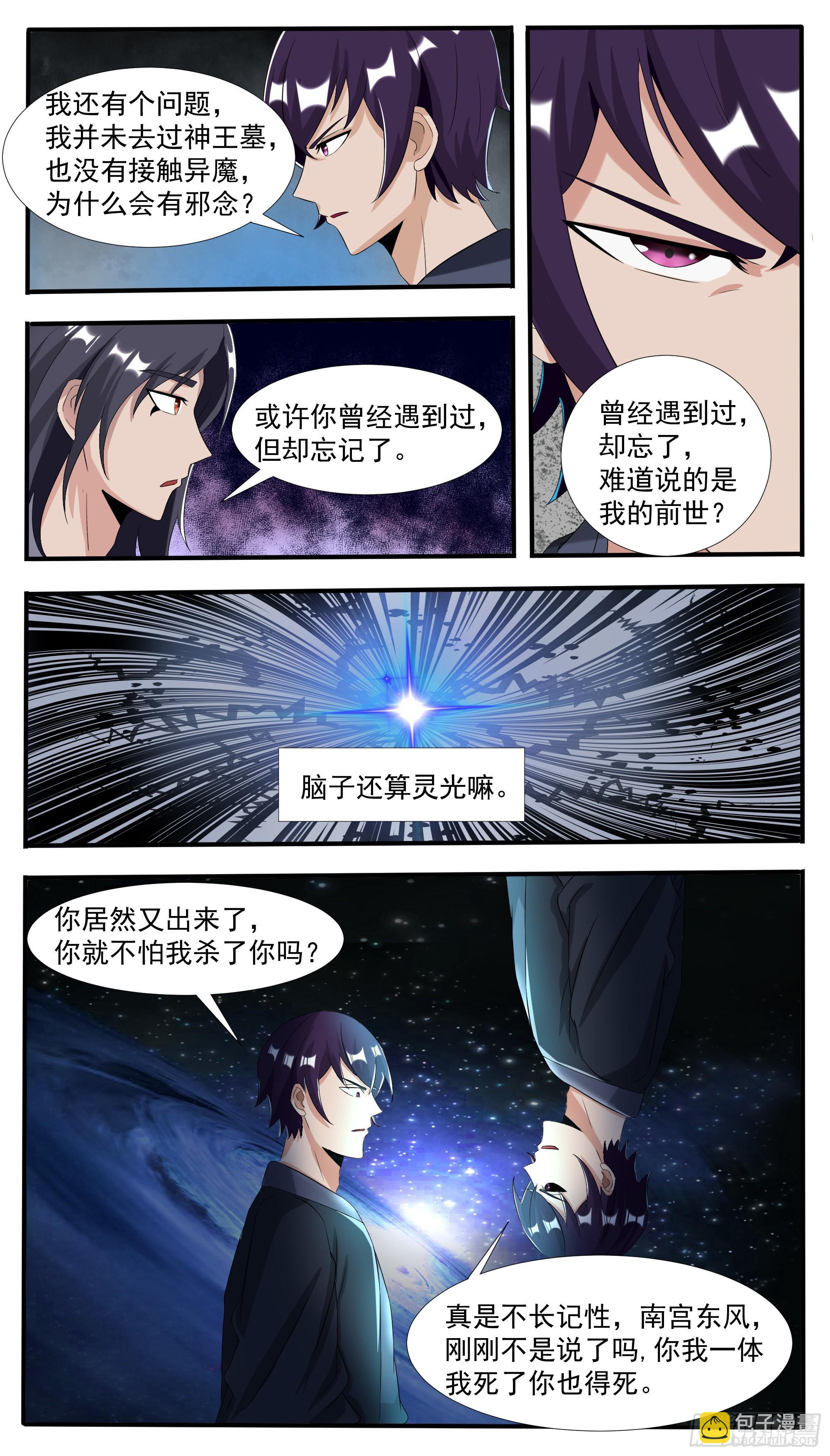 第300话 紧张的婆媳关系-第301话