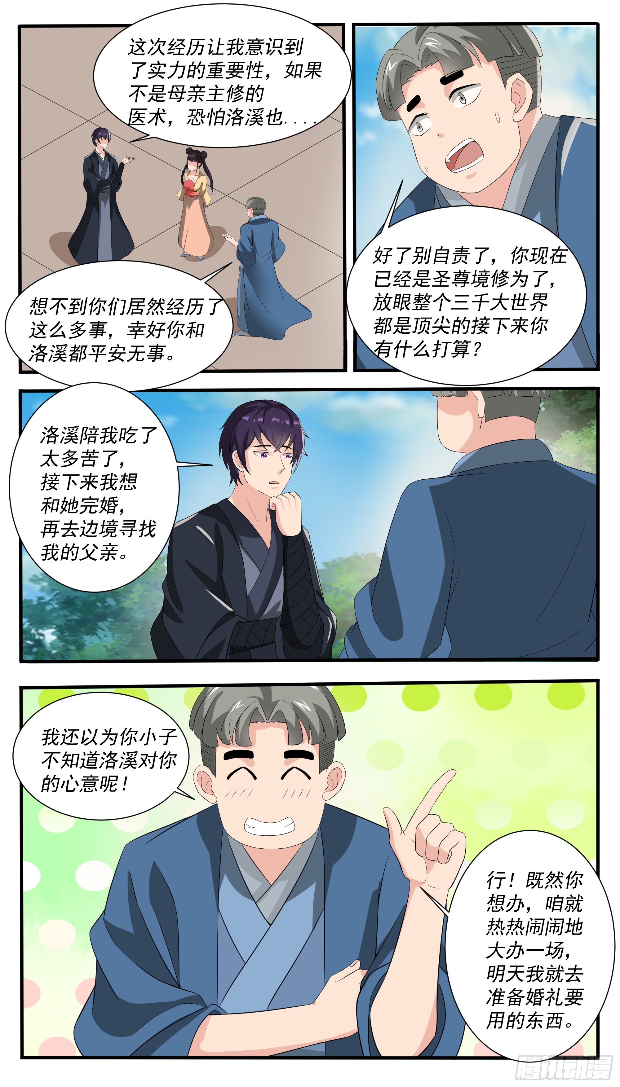 第302话 求婚-第303话
