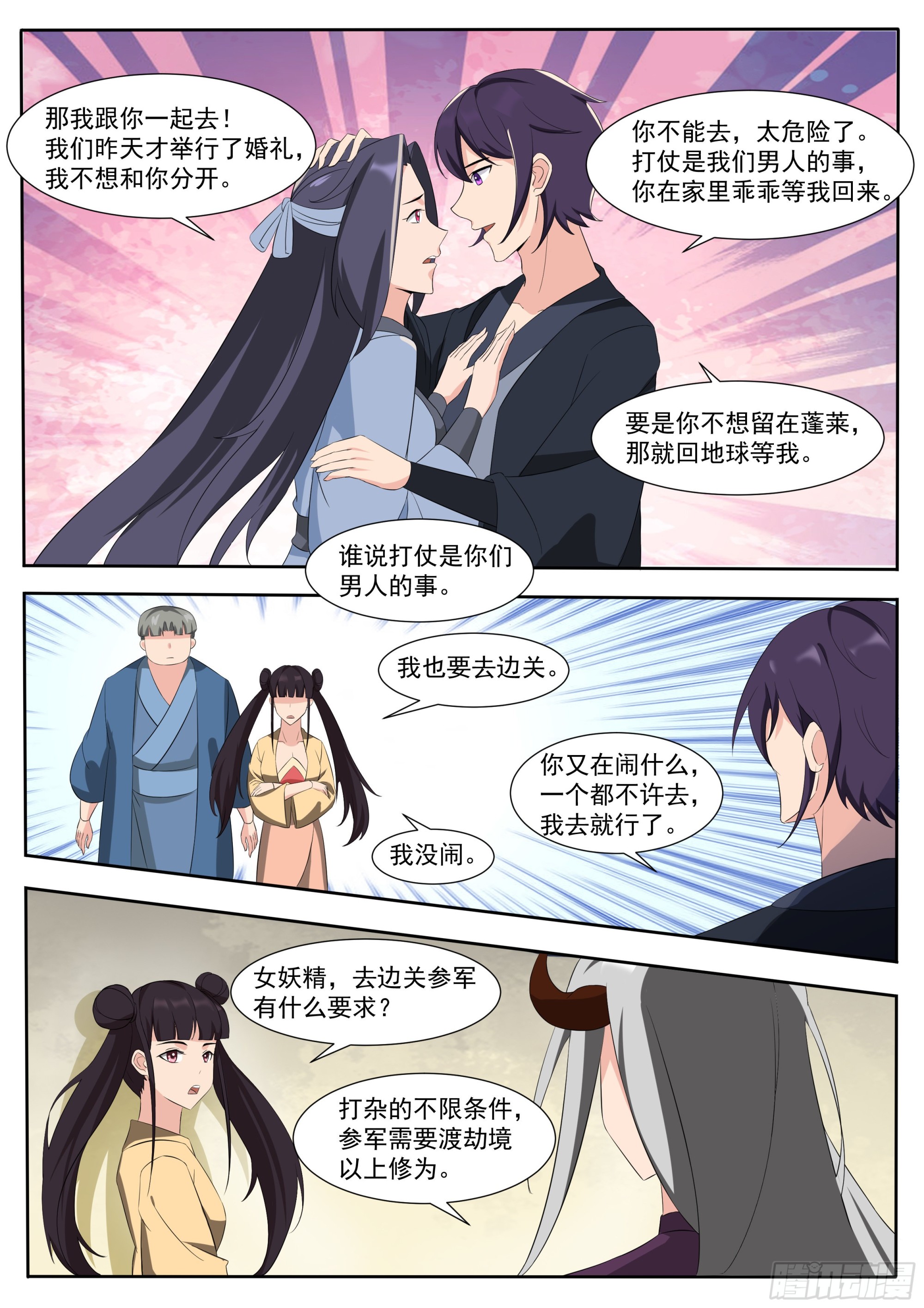 第304话 边关告急-第305话