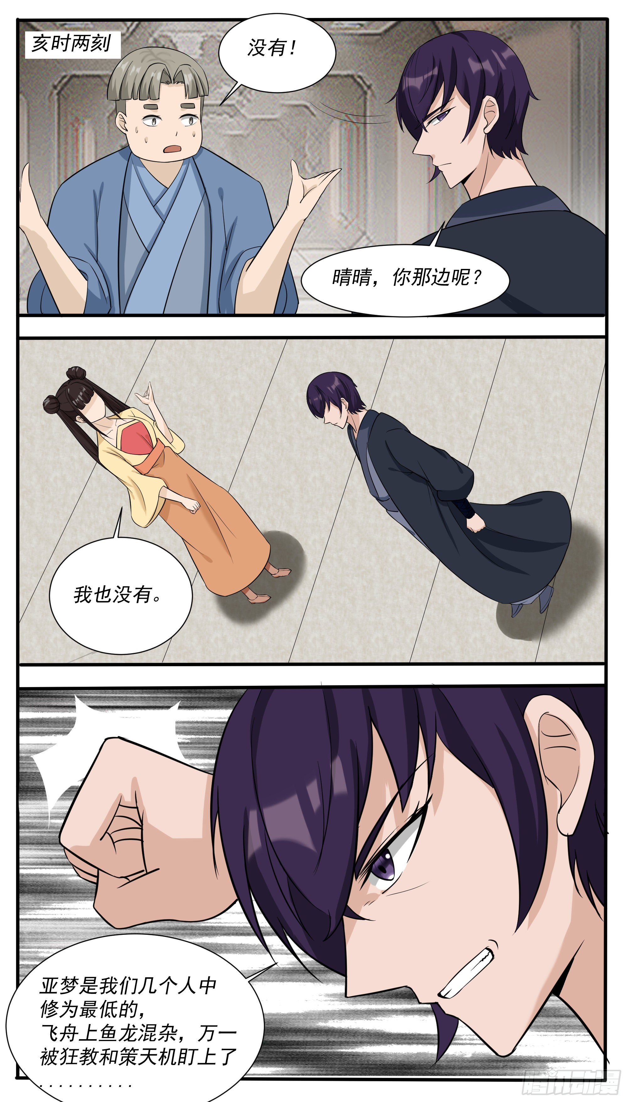 第308话亚梦失踪-第309话