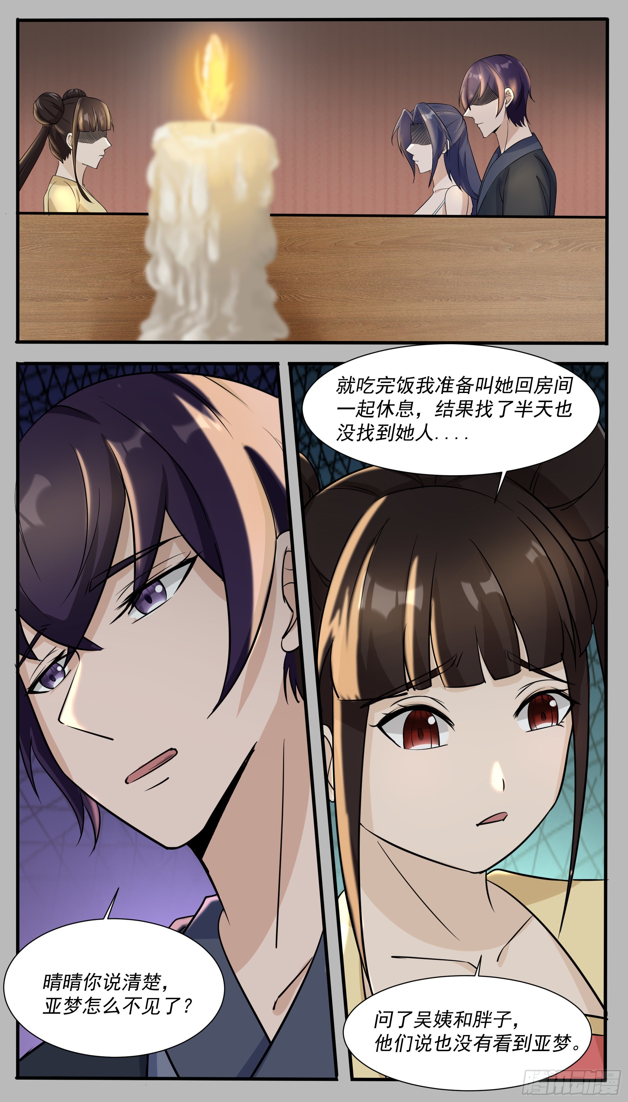 第308话亚梦失踪-第309话