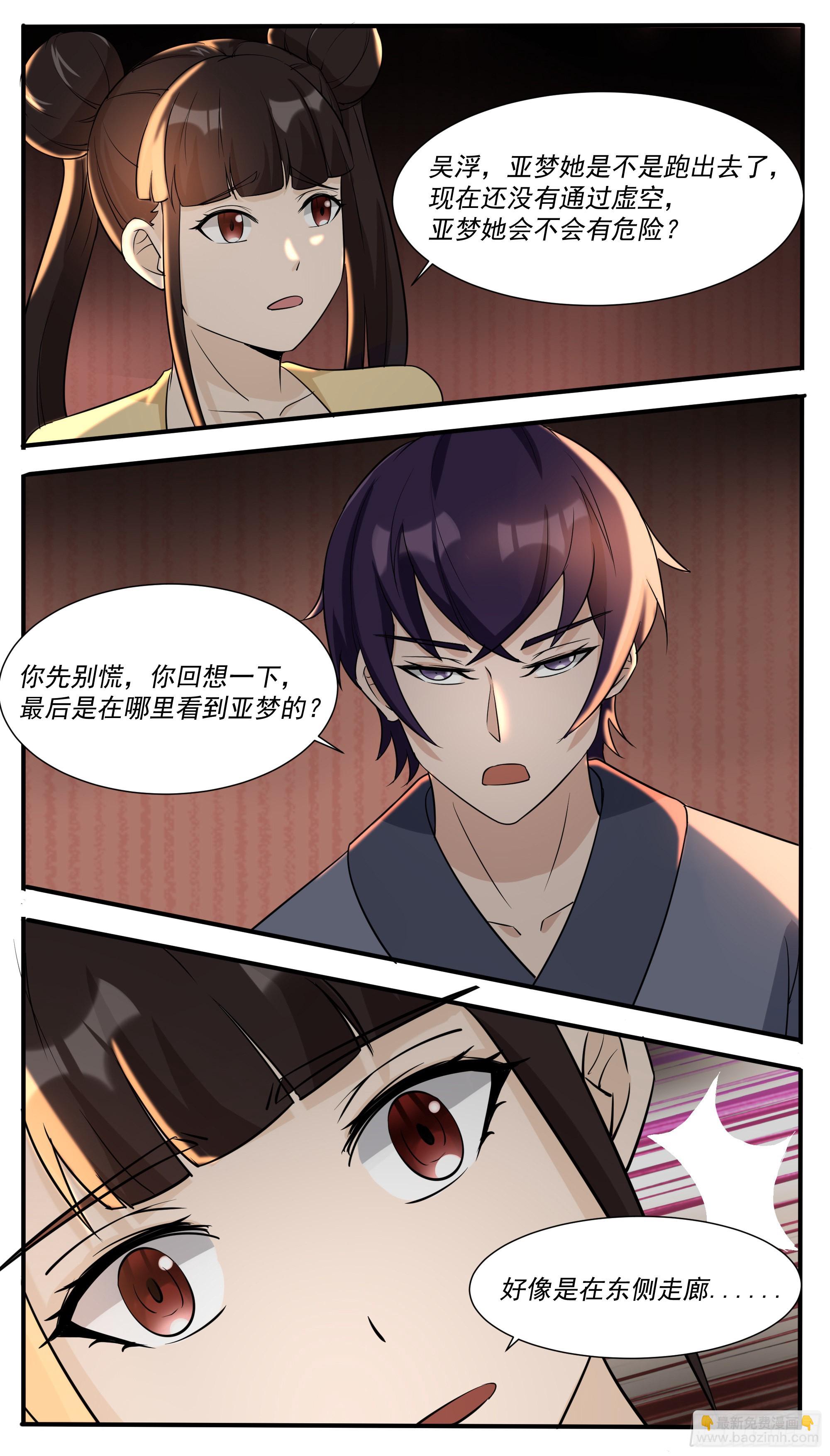 第308话亚梦失踪-第309话