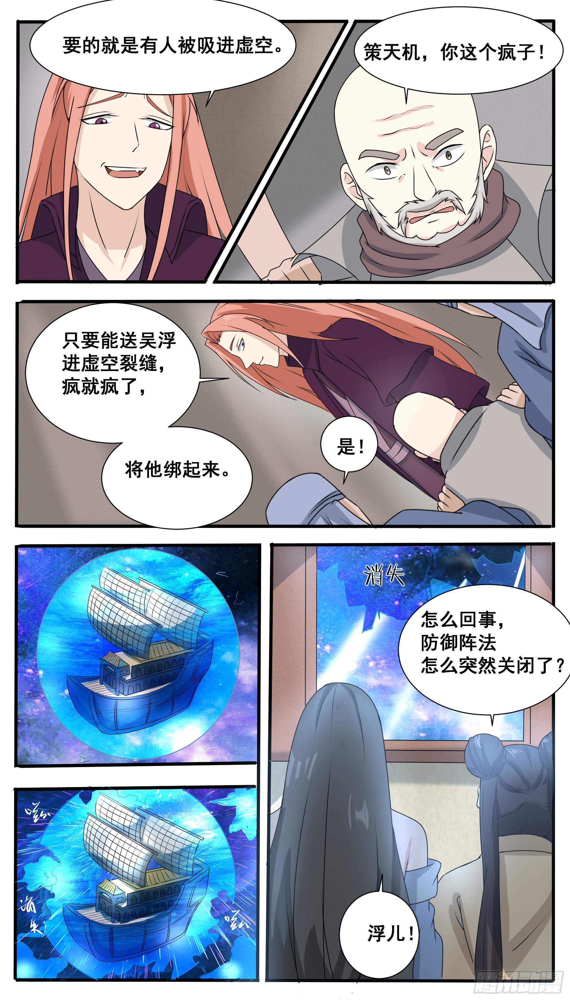 第312话 策天机的阴谋-第313话