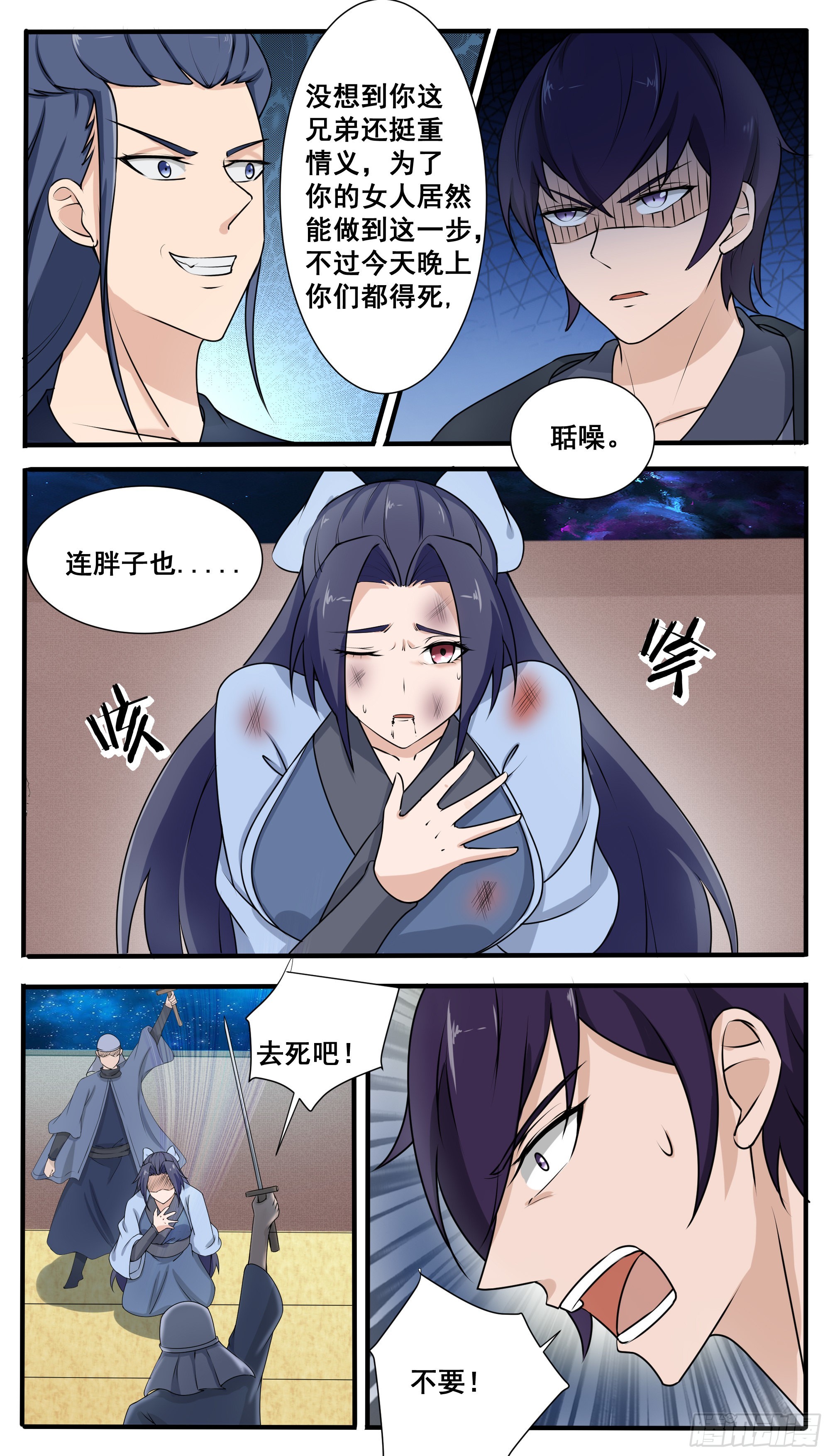 第312话 策天机的阴谋-第313话